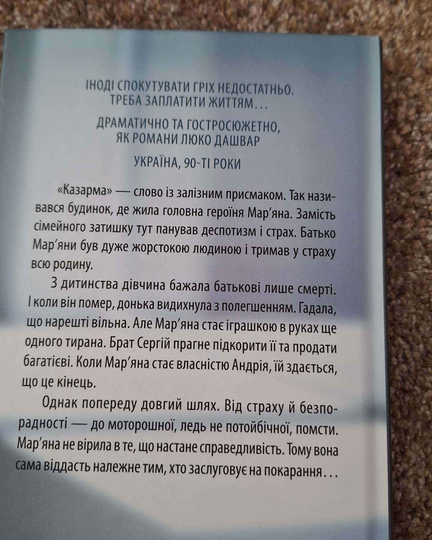 Довга дорога додому-Оксана Калина