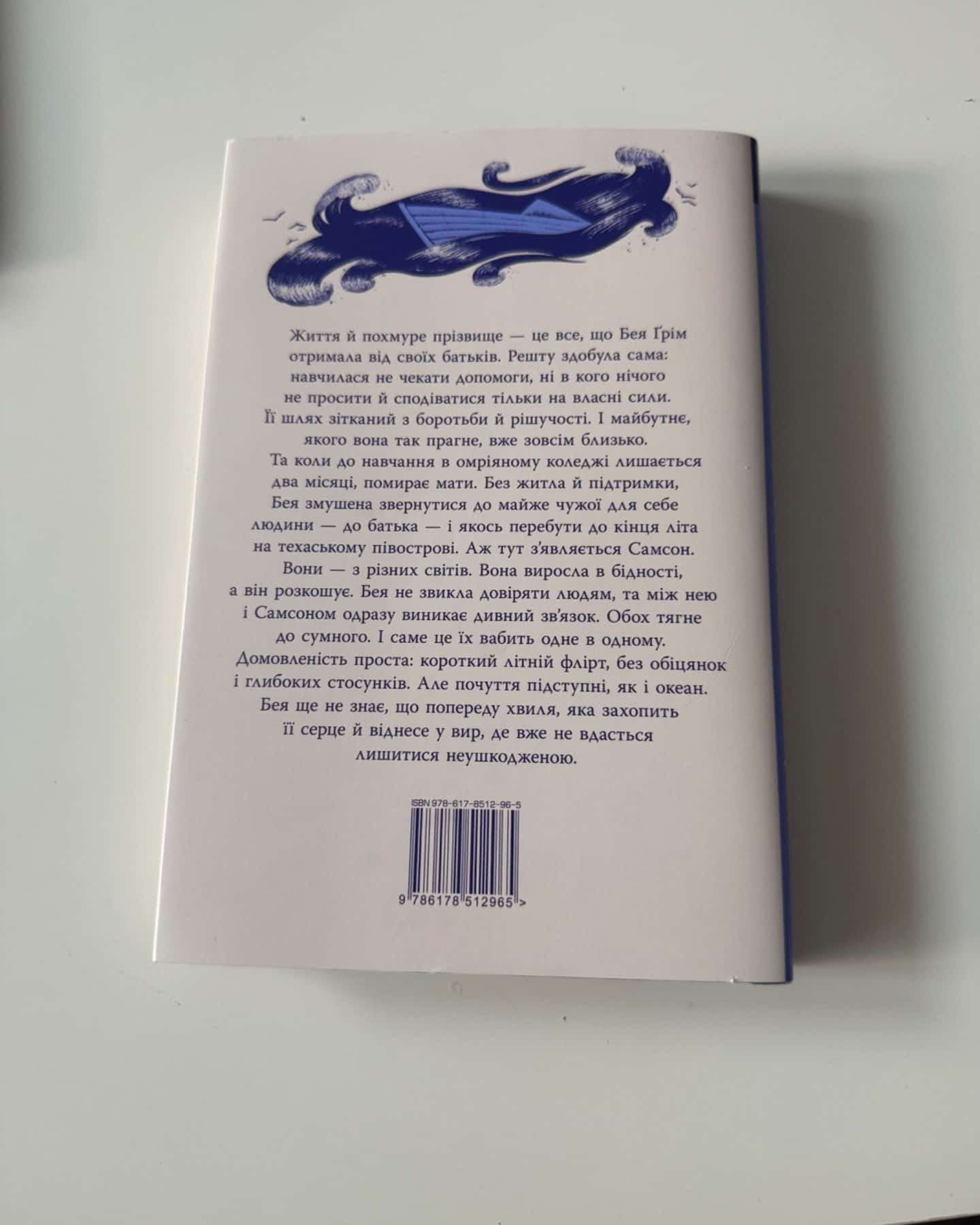 Кістки серця-Коллін Гувер