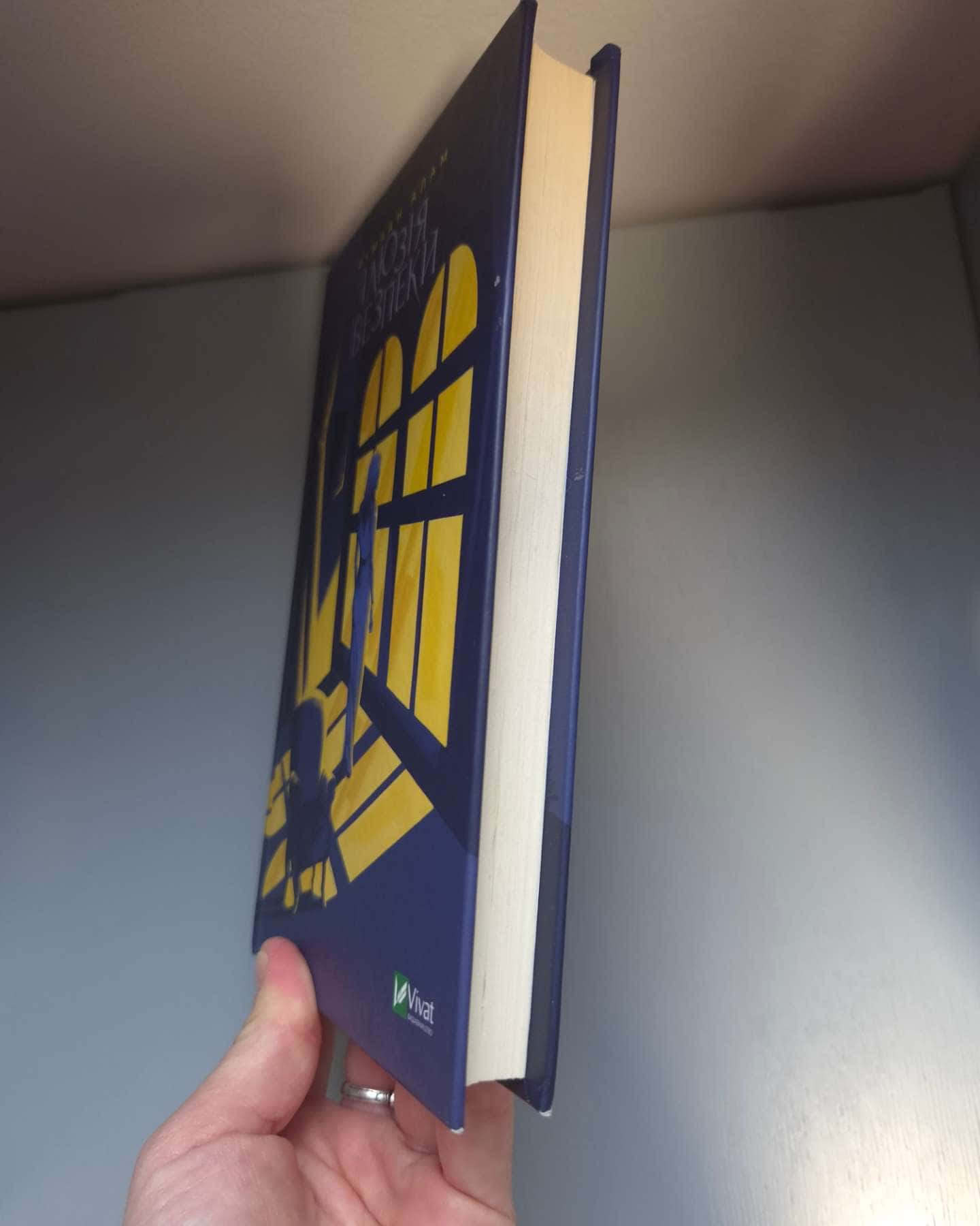 Ілюзія безпеки-Румаан Алам