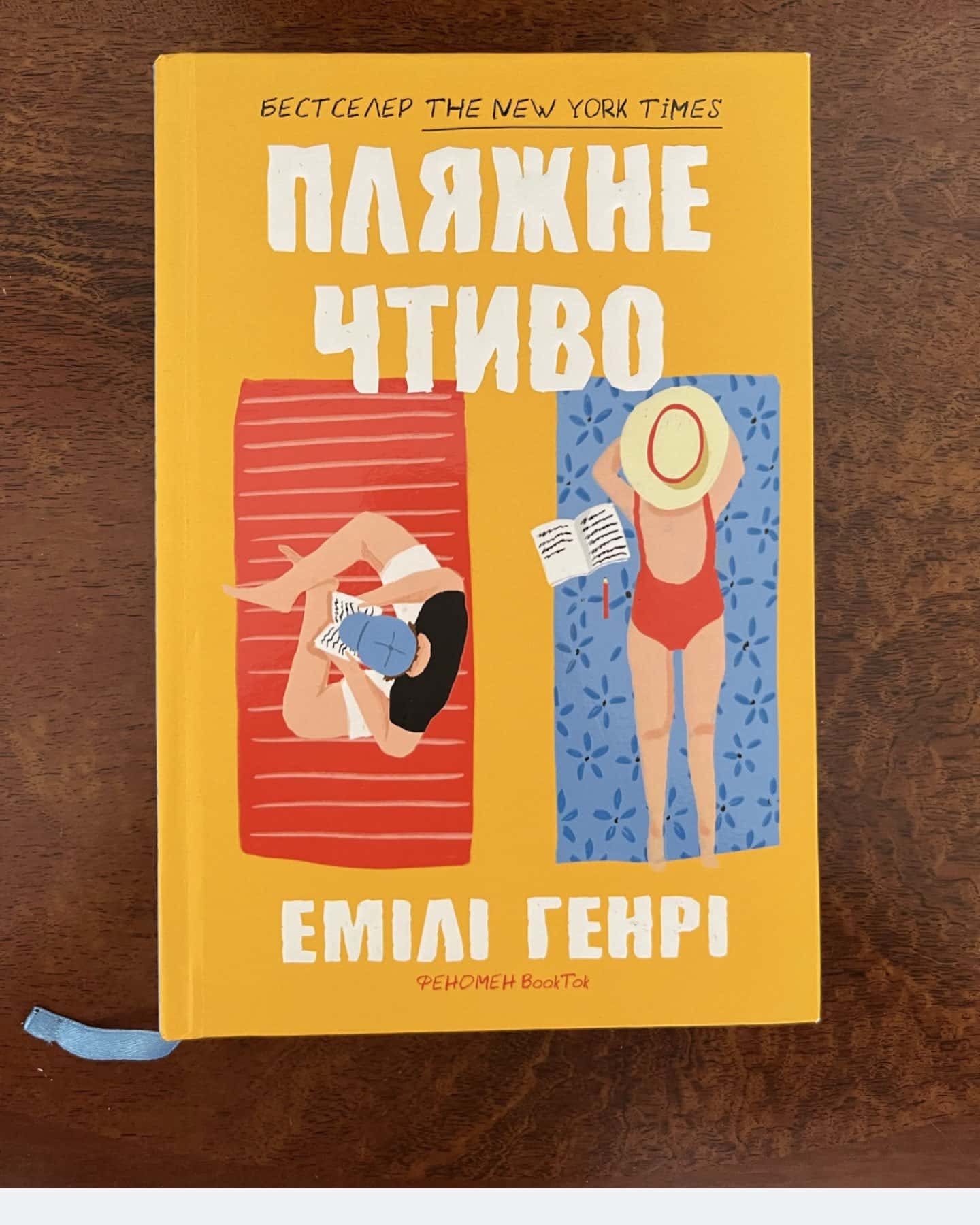 Пляжне чтиво-Емілі Генрі