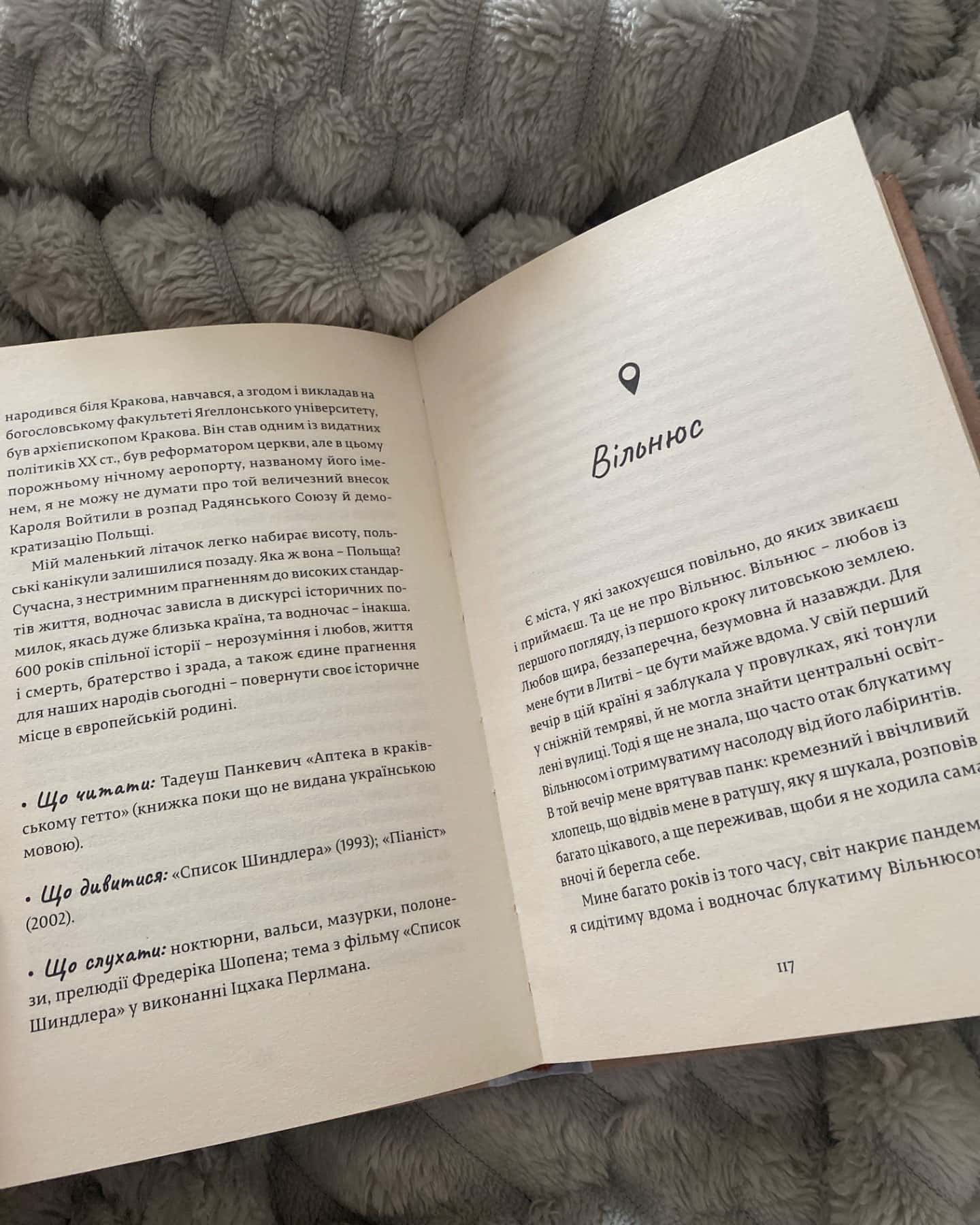 Міста, в які ти поїдеш-Євгенія Завалій