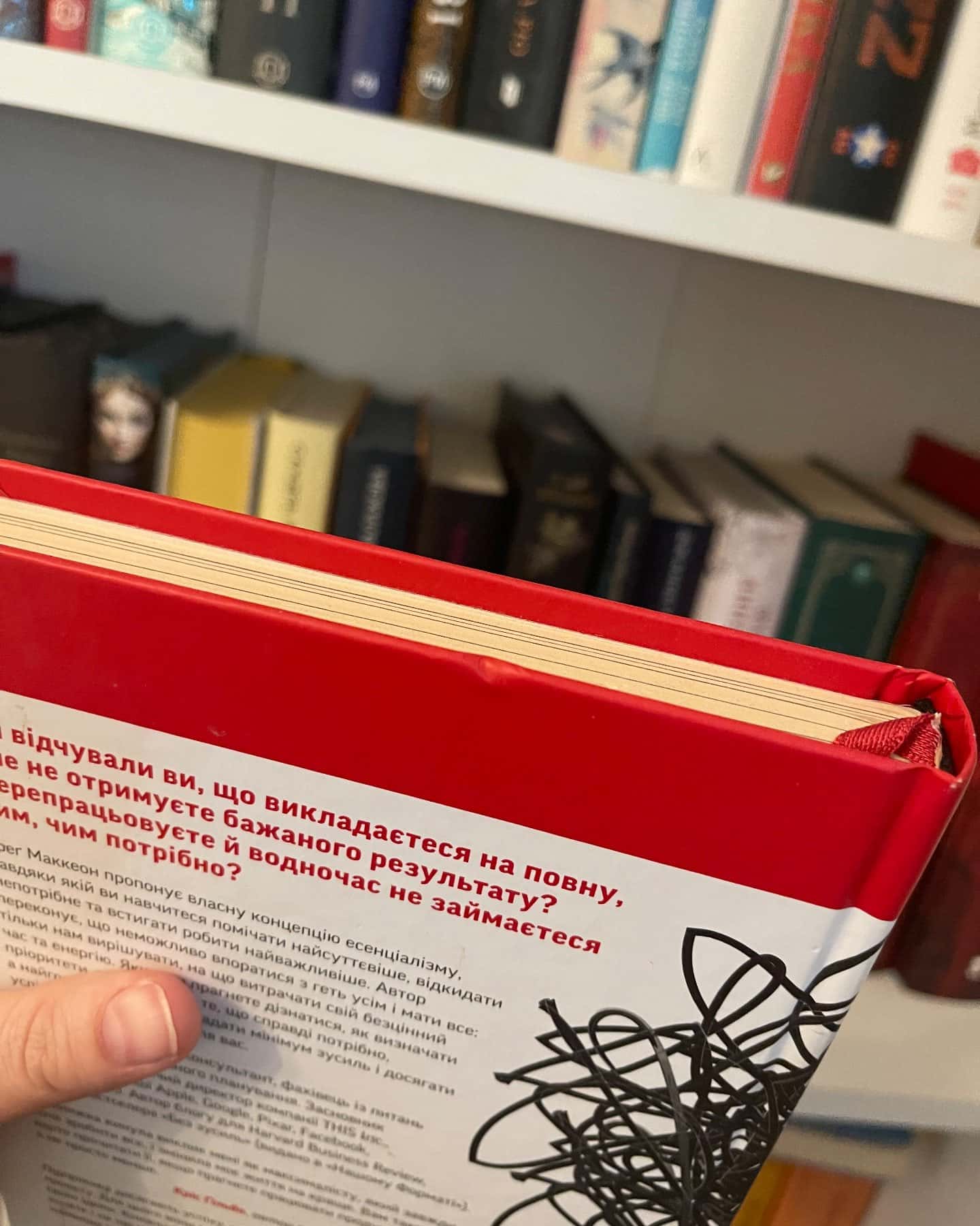 Есенціалізм. Мистецтво визначати пріоритети-Ґреґ МакКеон