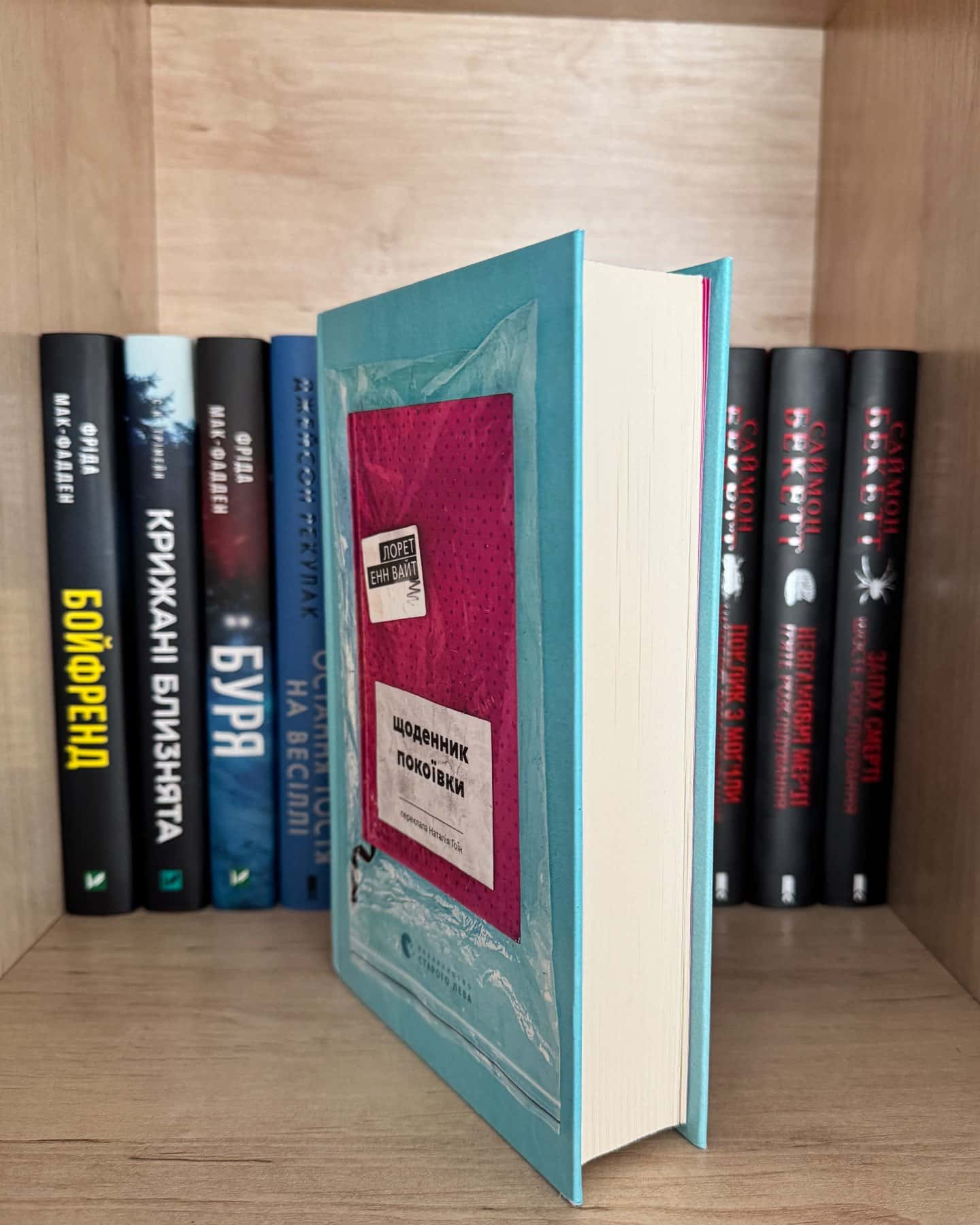 Щоденник покоївки-Лорет Енн Уайт