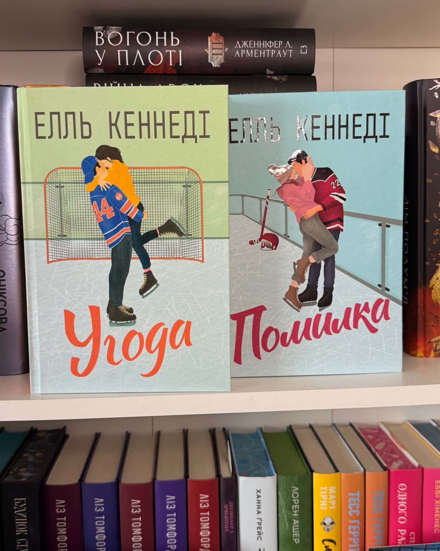 Дилогія «Угода», «Помилка»-Елль Кеннеді