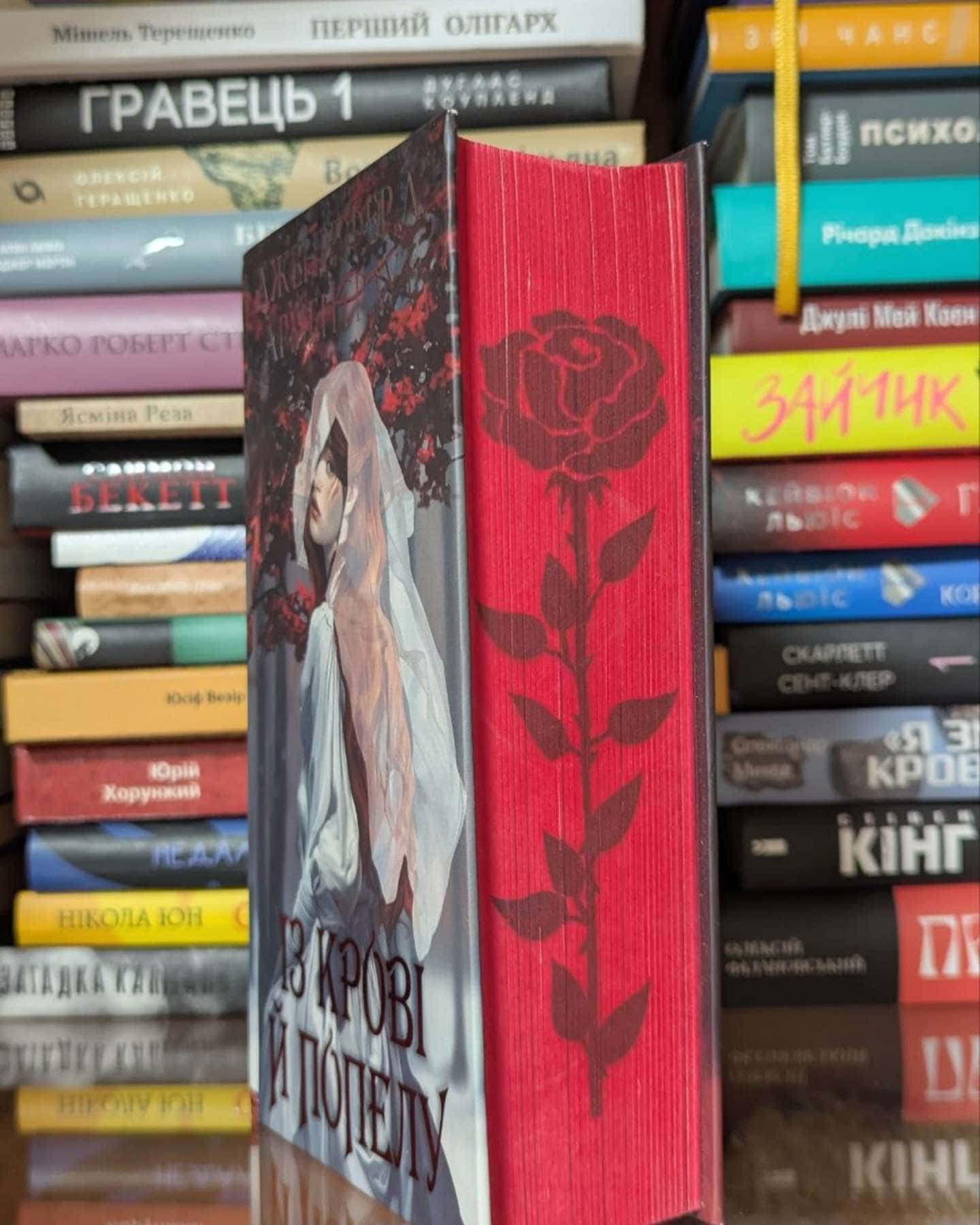 Із крові й попелу. Кров і попіл. Книга 1-Дженніфер Л. Арментраут
