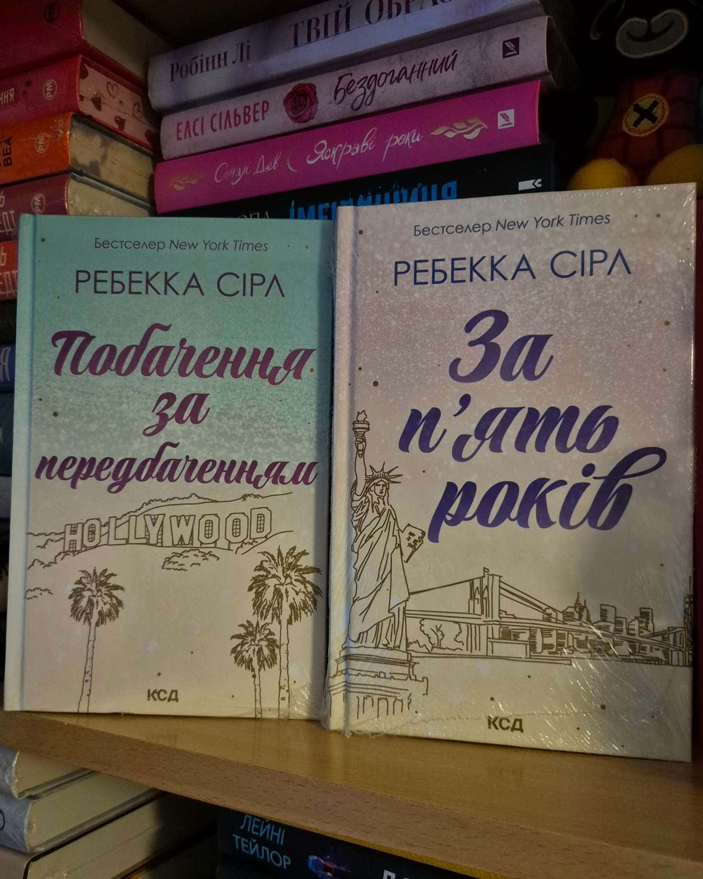 Побачення за передбаченням, За п'ять років-Ребекка Серл