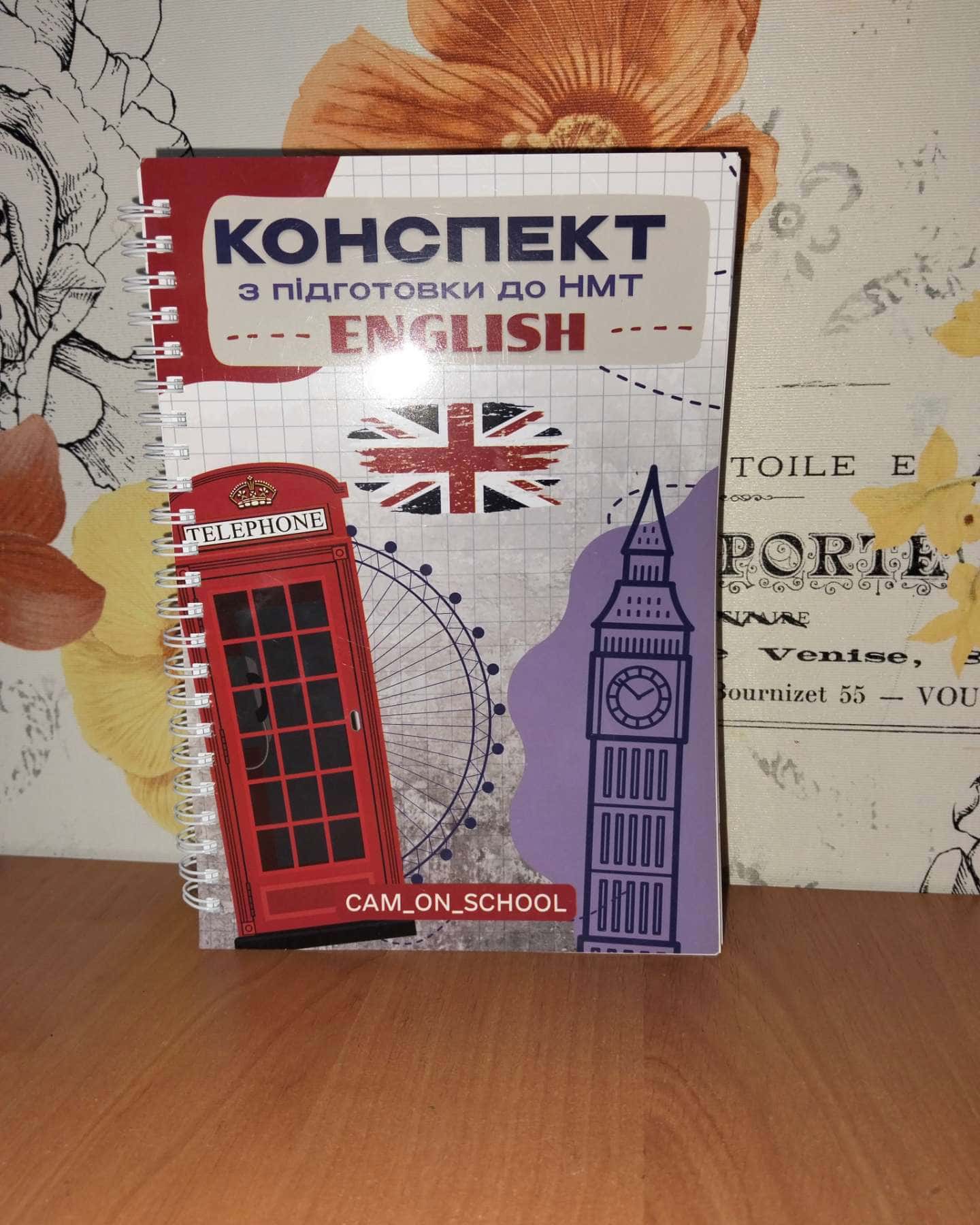 Книги Cam on school для підготовки до НМТ — Cam on school