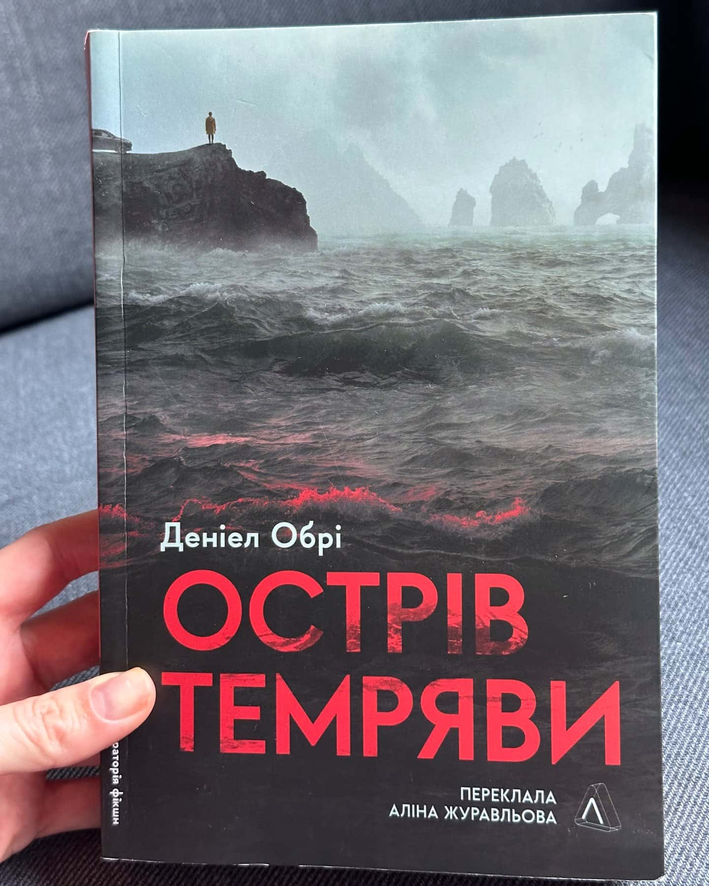 Острів темряви-Деніел Обрі