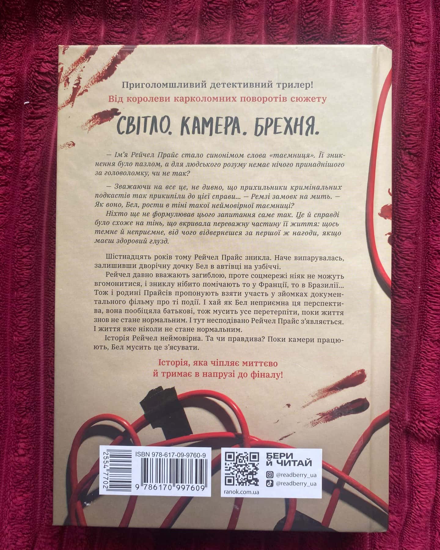 Повернення Рейчел Прайс — Голлі Джексон