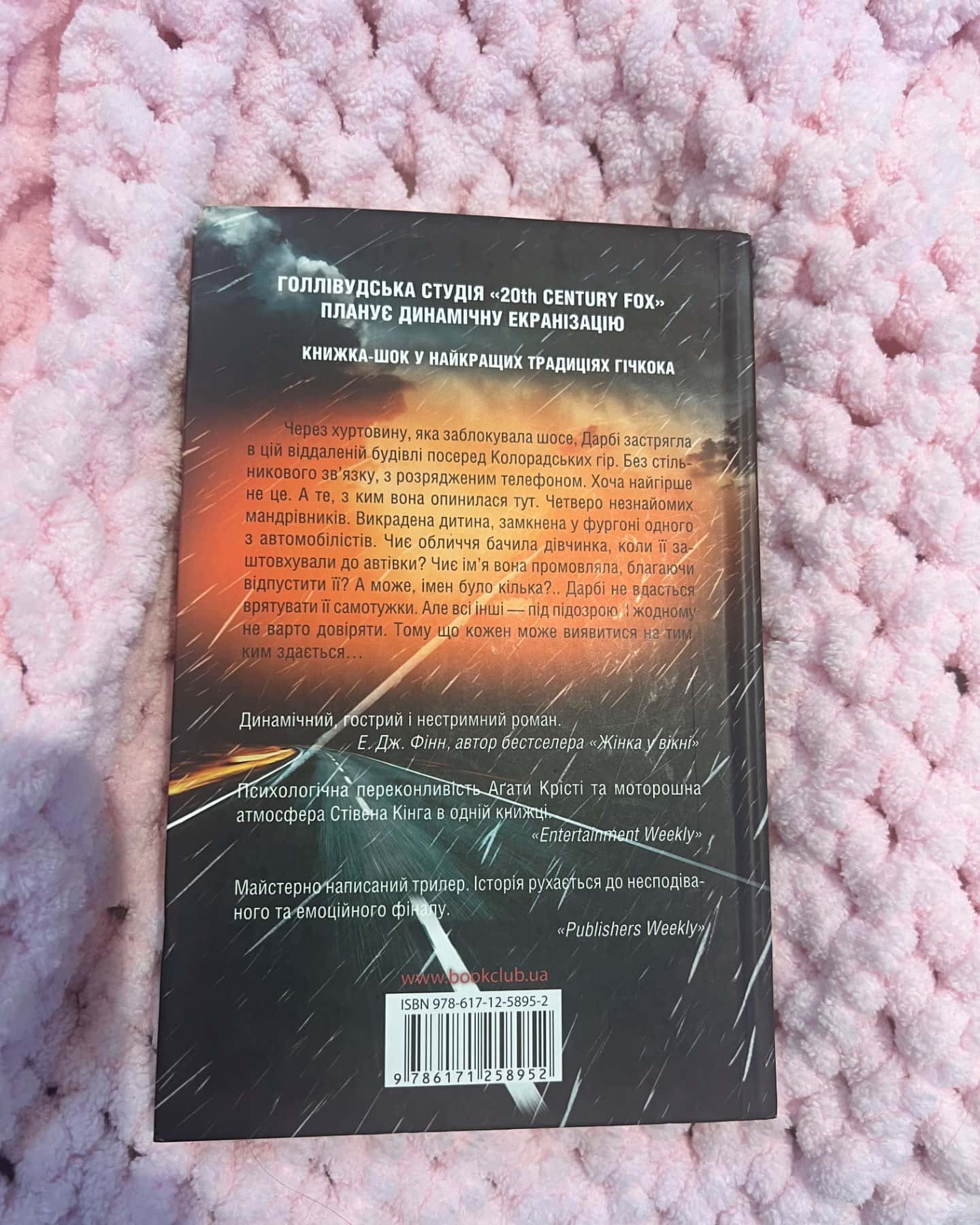 Немає виходу-Тейлор Адамс