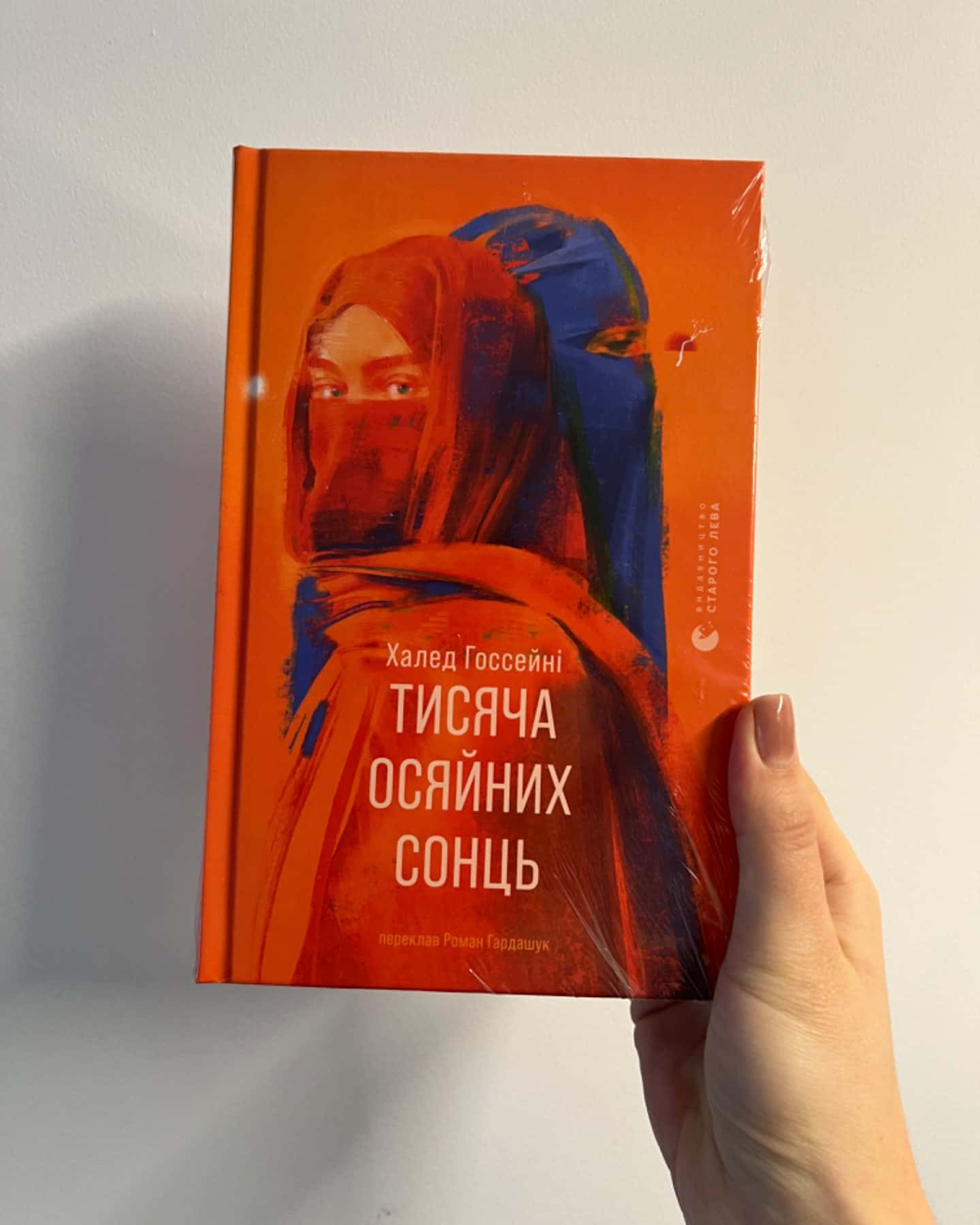 Тисяча осяйних сонць-Халед Госсейні