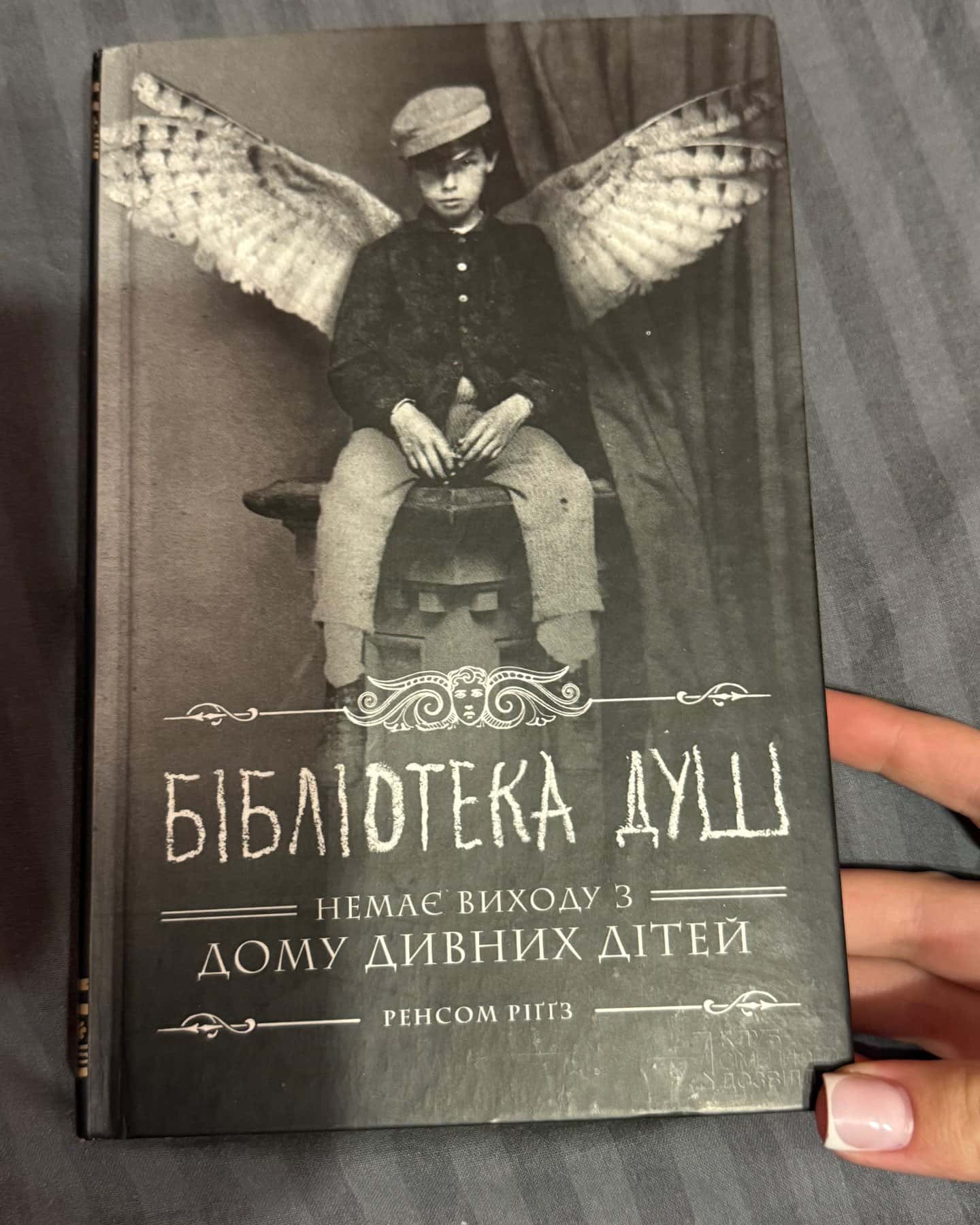 Книги з циклу « Дім дивних дітей»-Ренсом Ріґґз