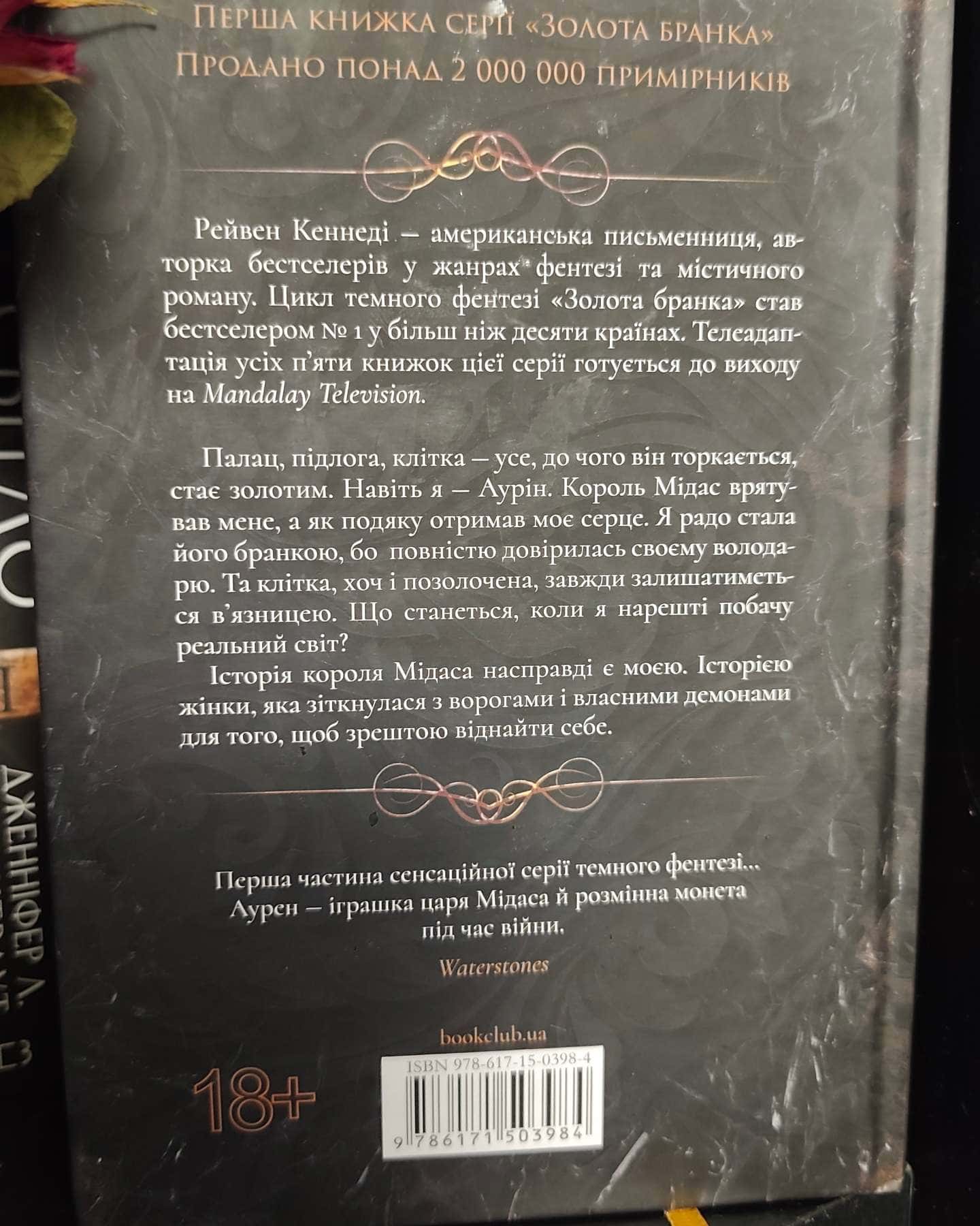 Блиск. Книга 1 — Рейвен Кеннеді
