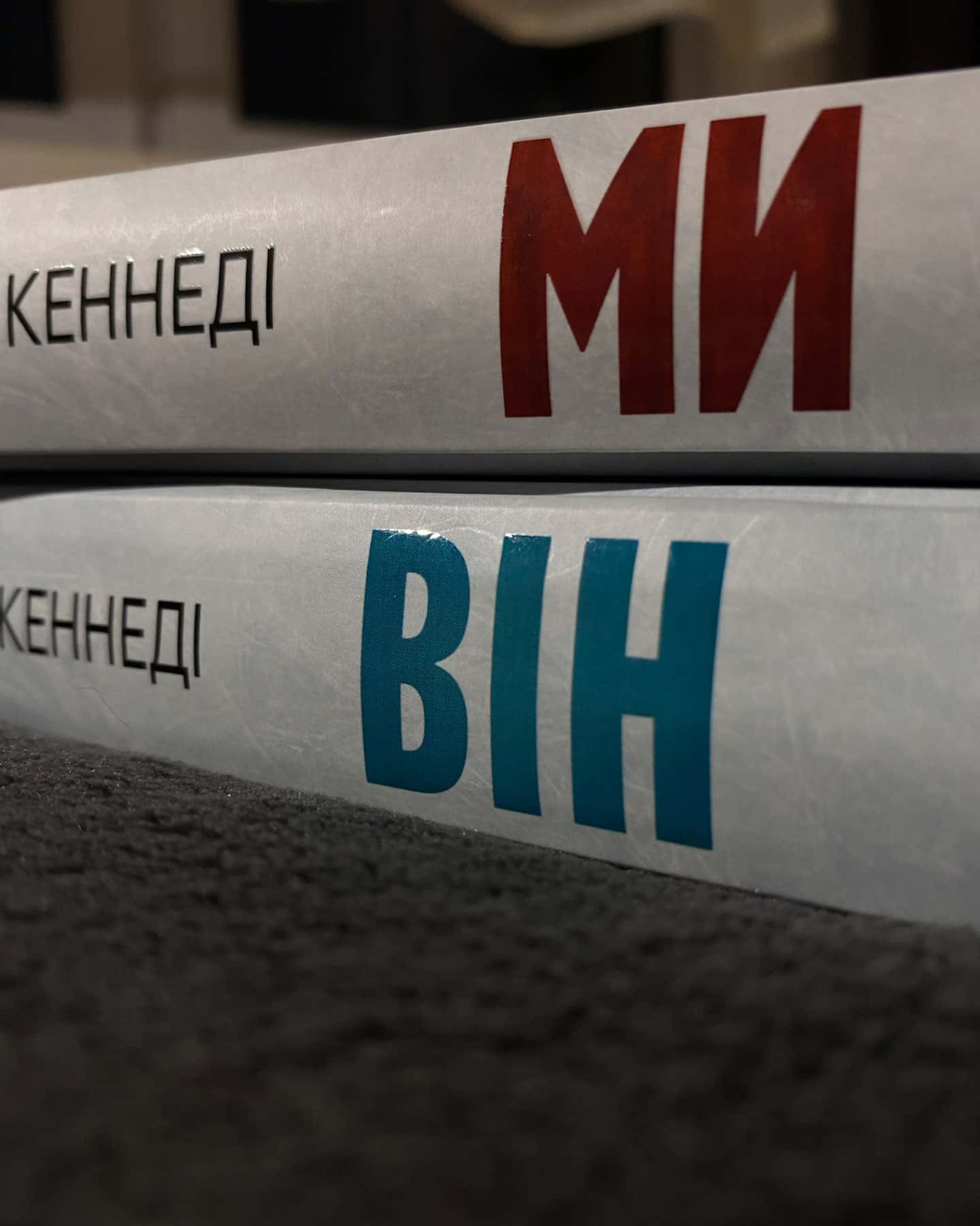 Він. Книга 1, Ми. Книга 2-Саріна Боуен, Елль Кеннеді
