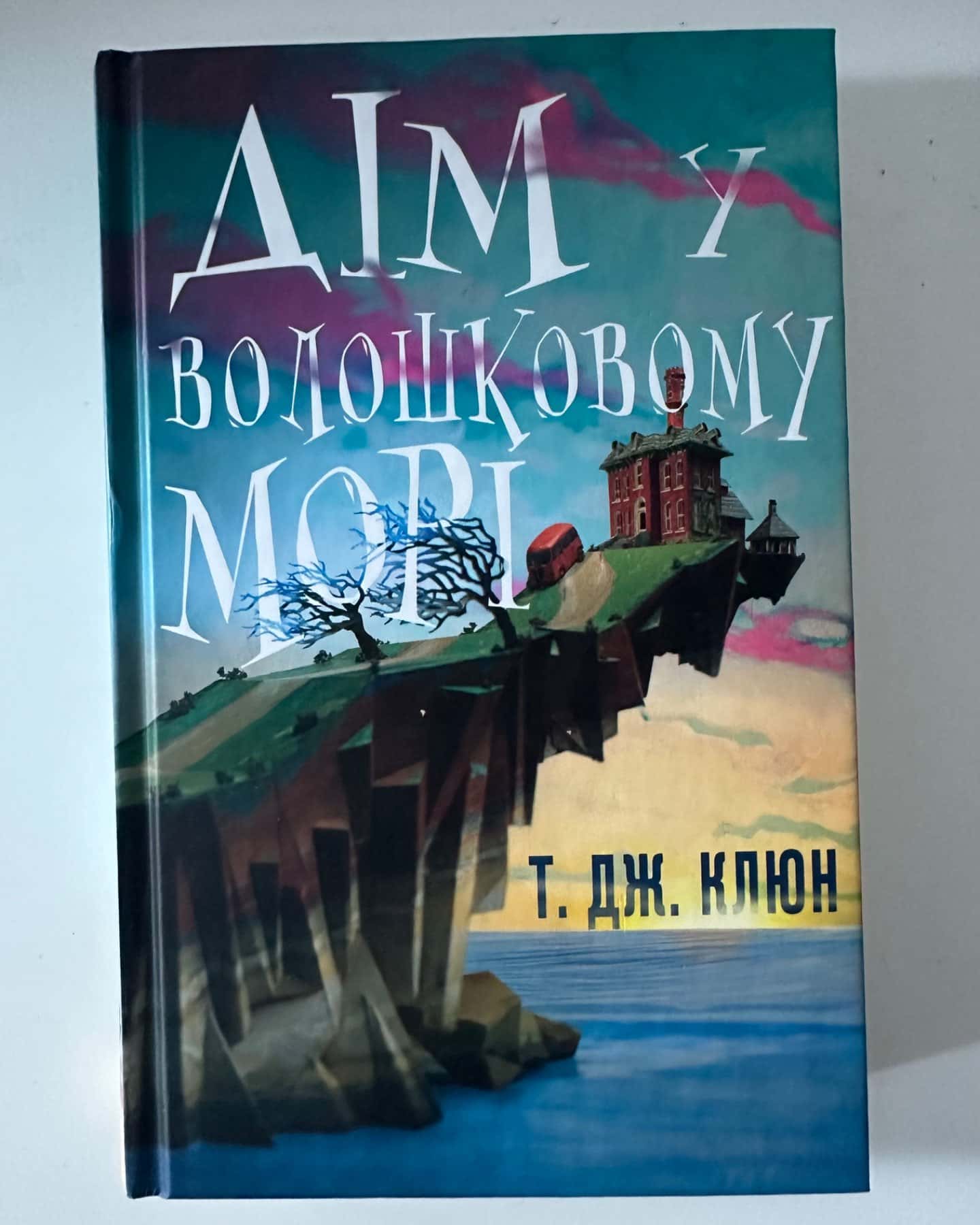 Дім у волошковому морі-Т. Дж. Клюн