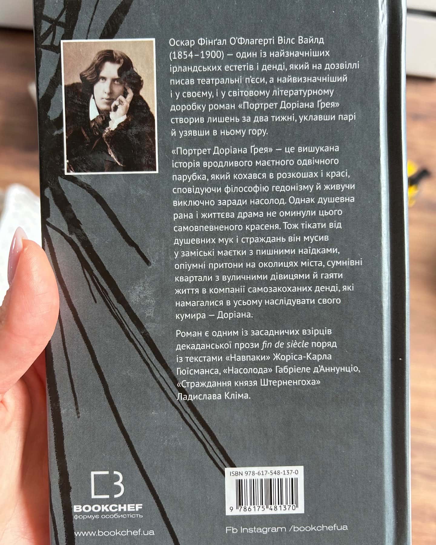 Портрет Доріана Ґрея-Оскар Вайлд