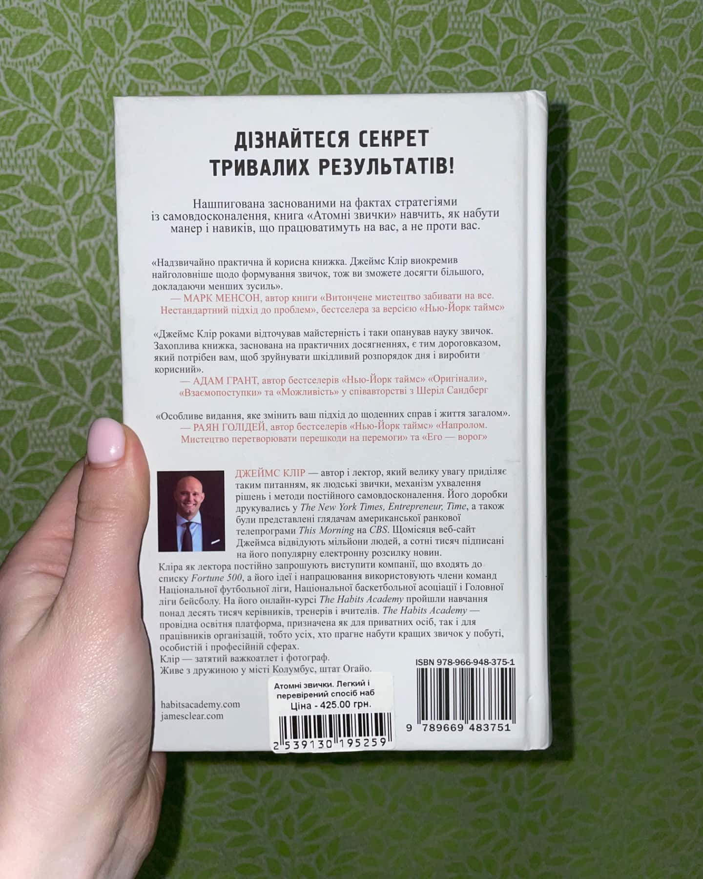 Атомні звички. Легкий і перевірений спосіб набути корисних звичок і позбутися звичок шкідливих-Джеймс Клір