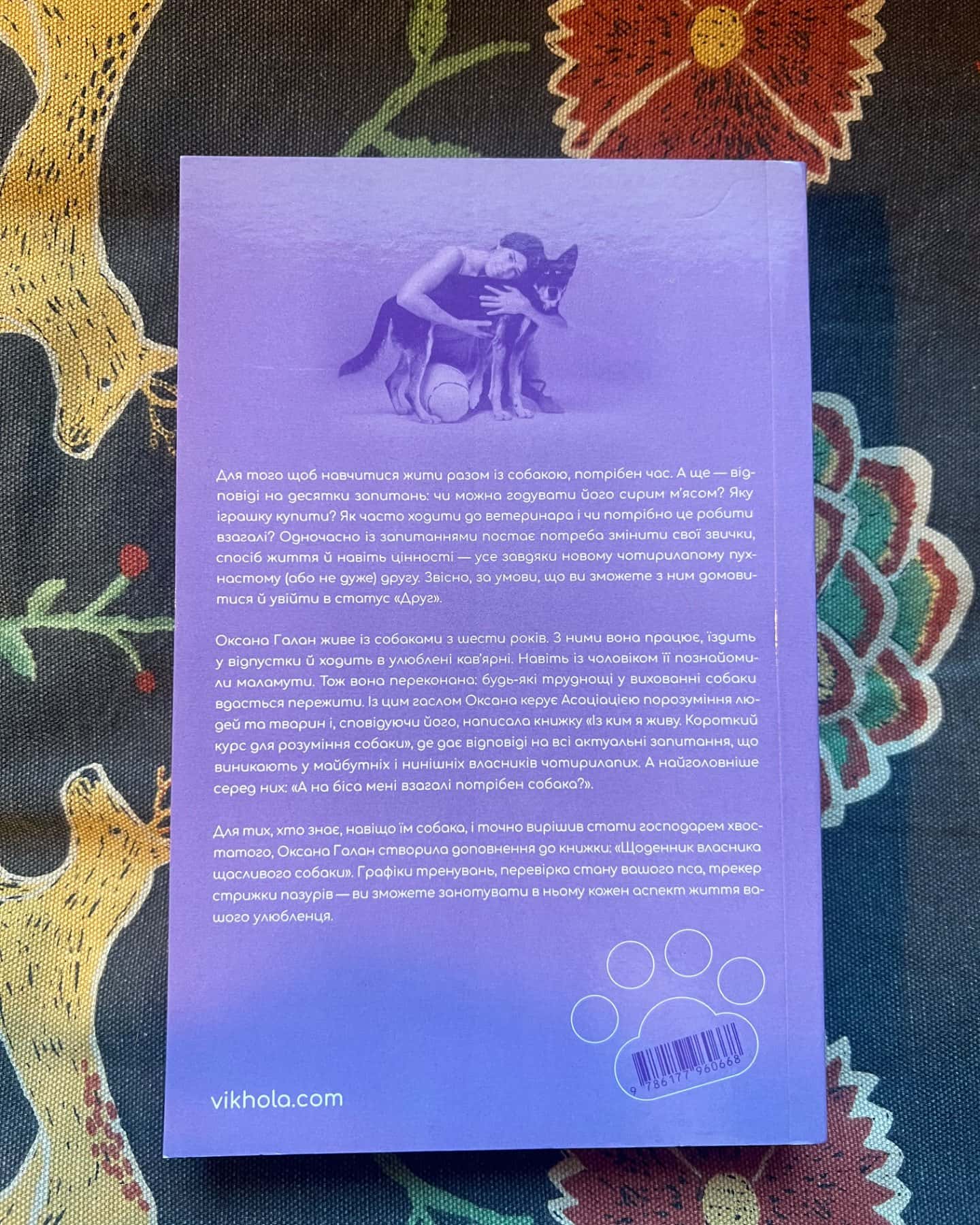 Із ким я живу-Оксана Галан