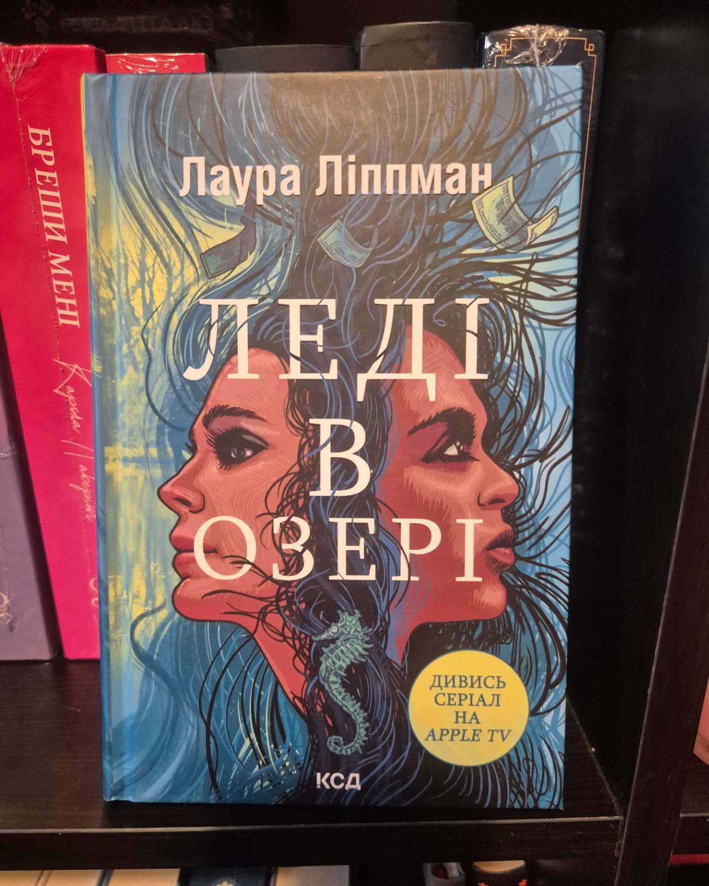 Леді в озері-Лаура Ліппман