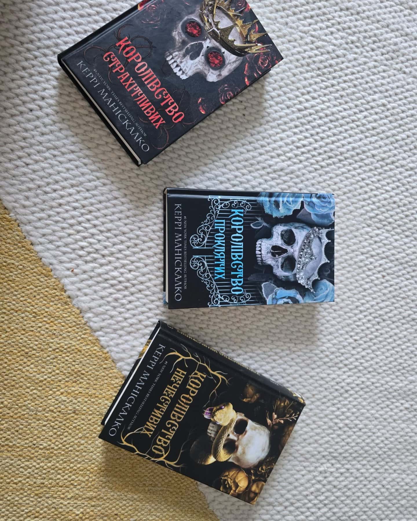Королівство Нечестивих. Книга 3: Королівство Страхітливих, Королівство Нечестивих. Книга 1, Королівство Нечестивих. Книга 2. Королівство Проклятих — Керрі Маніскалко