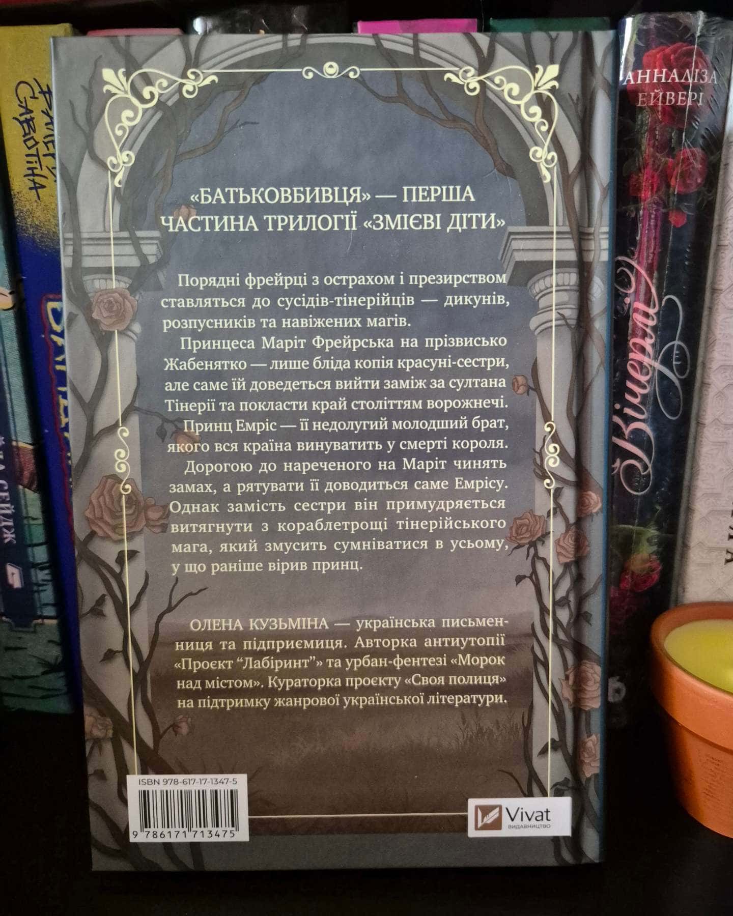 Батьковбивця-Олена Кузьміна