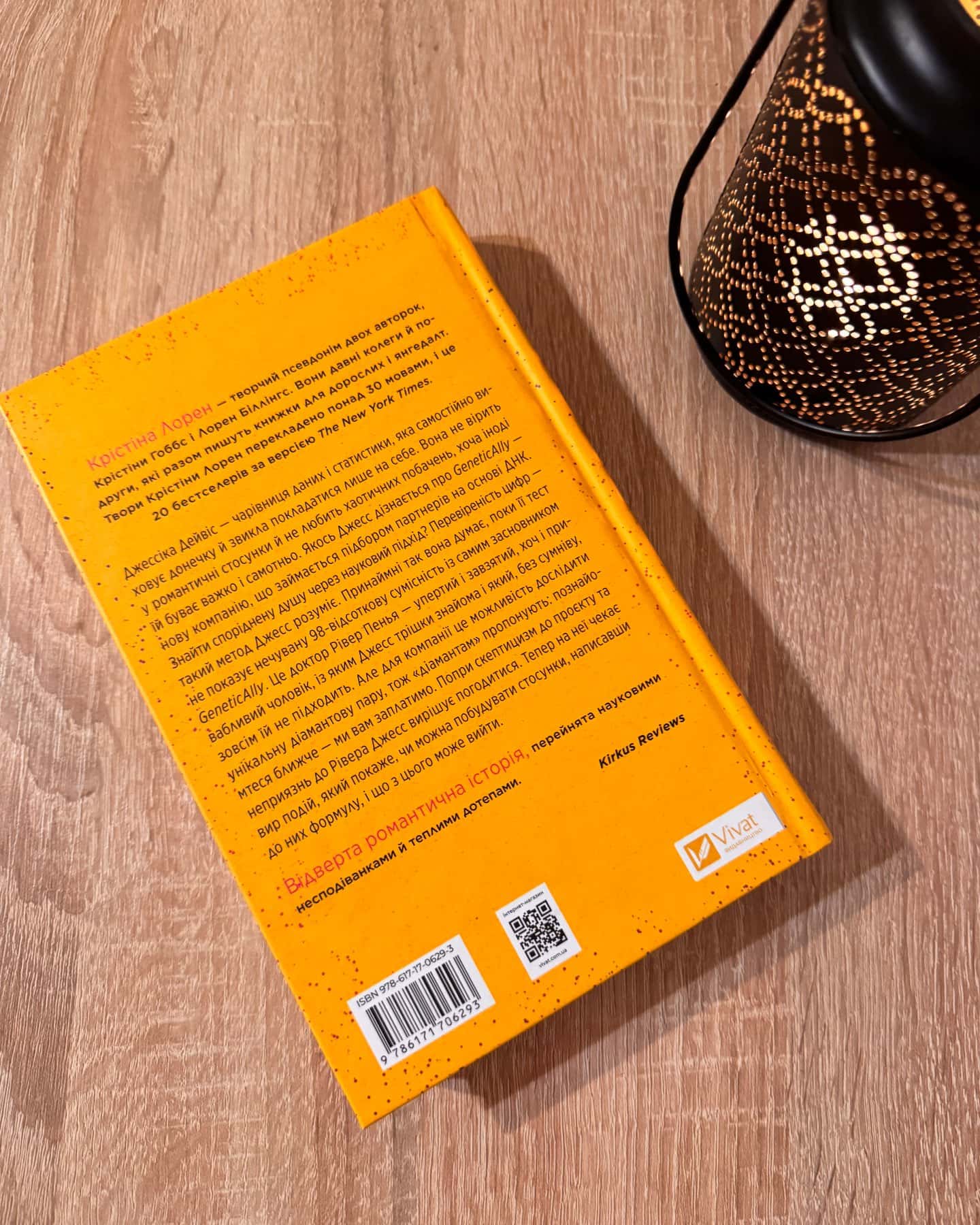 Формула спорідненої душі-Крістіна Лорен