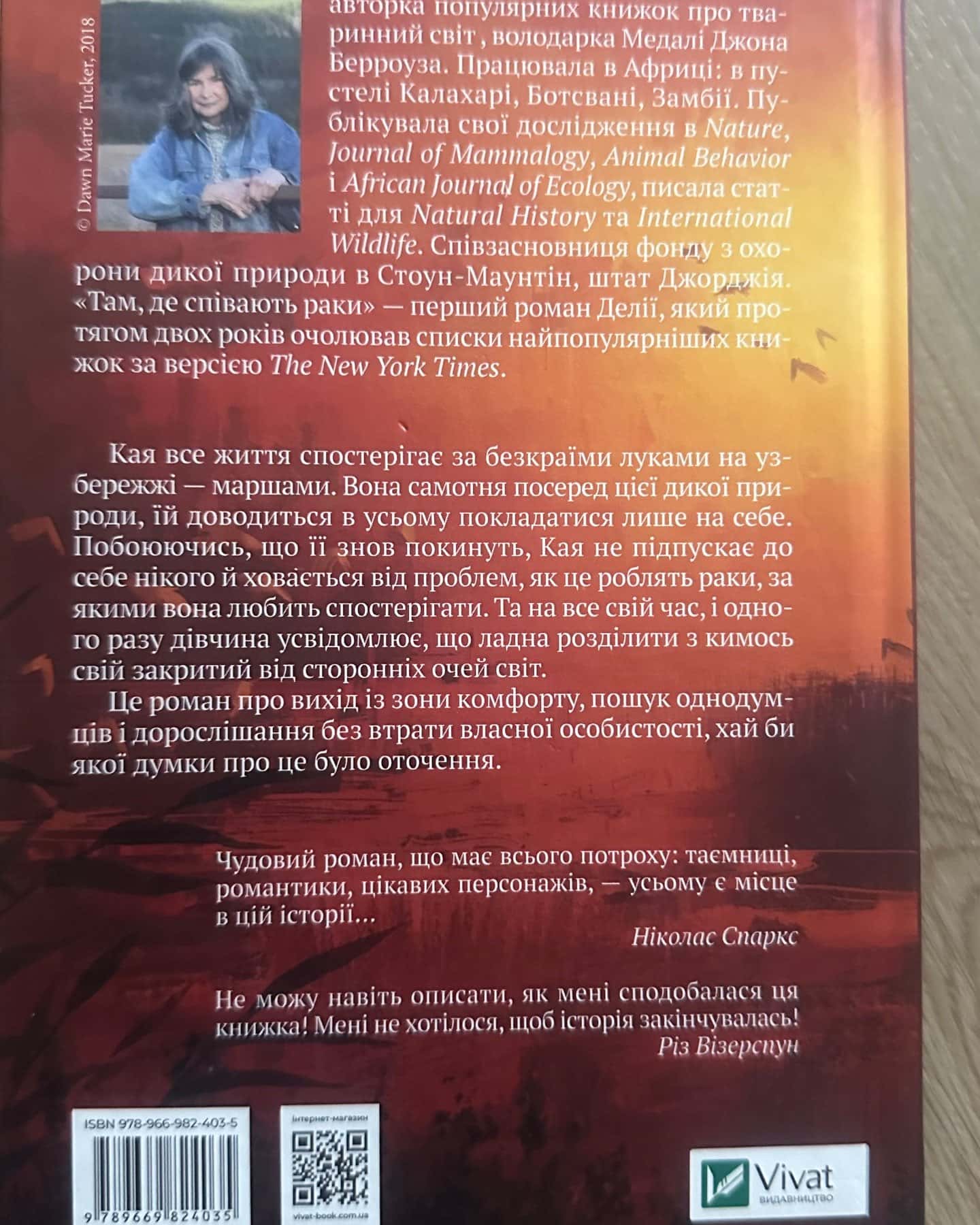 Там, де співають раки-Делія Оуенс