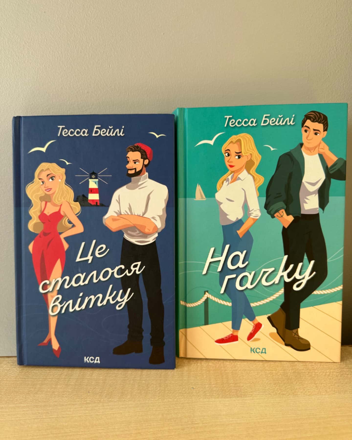 Це сталося влітку. Книга 1, На гачку. Книга 2-Тесса Бейлі