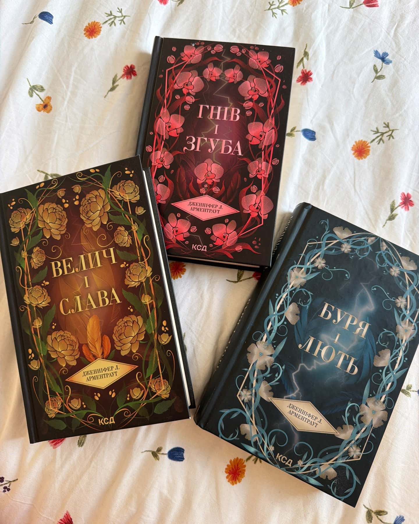 Буря і лють. Книга 1, Гнів і згуба. Книга 2, Велич і слава. Книга 3 — Дженніфер Л. Арментраут