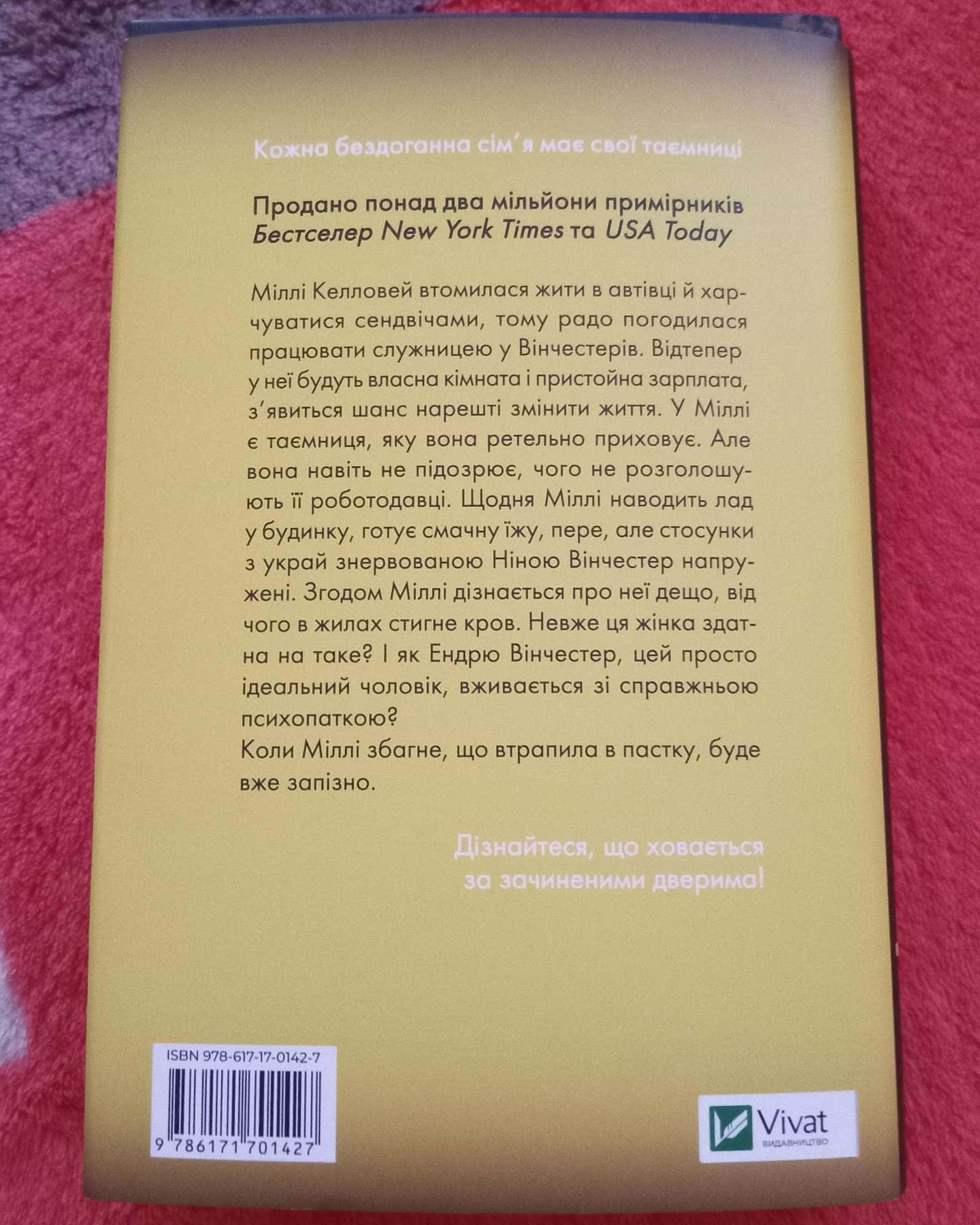 Служниця-Фріда Макфадден