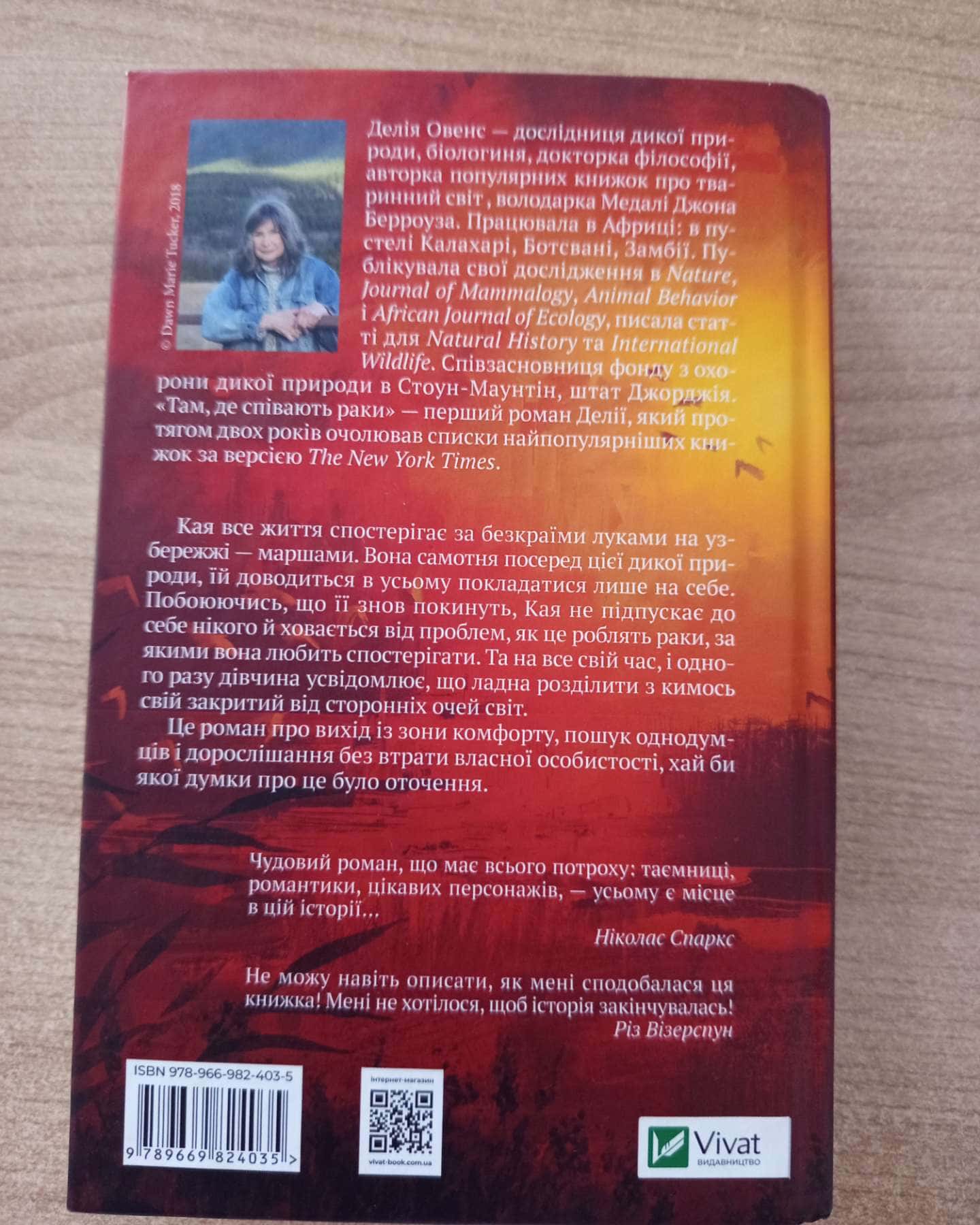 Там,де співають раки-Делія Овенс