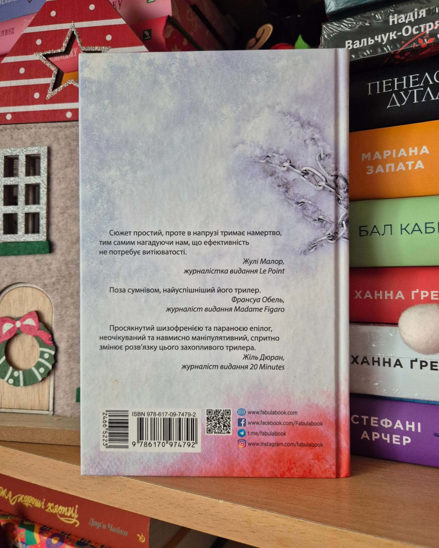 Запаморочення-Франк Тільє