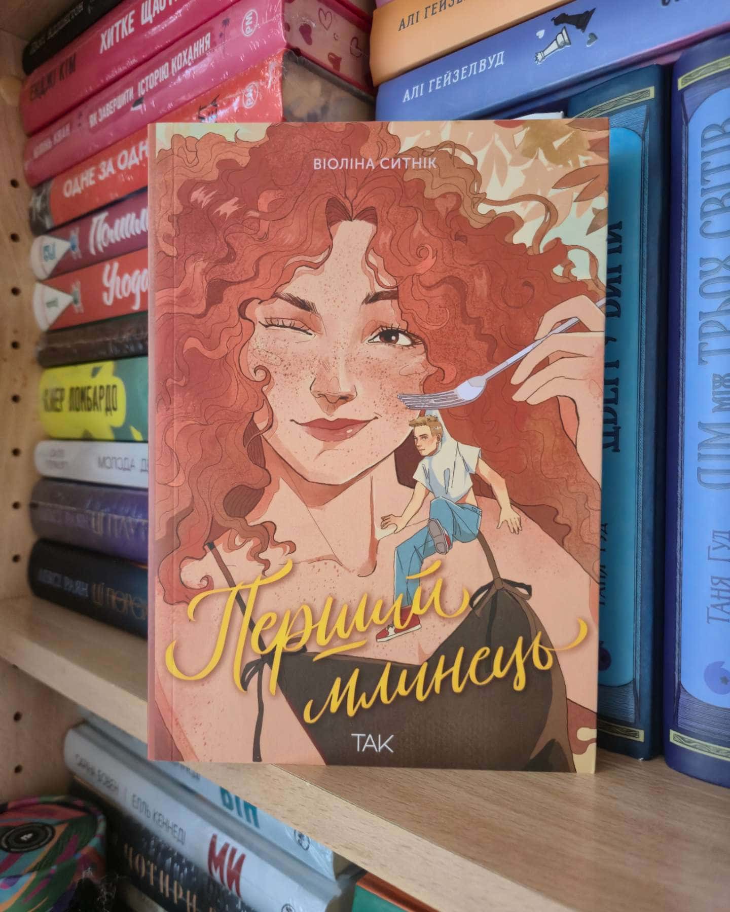 Перший млинець-Віоліна Ситнік