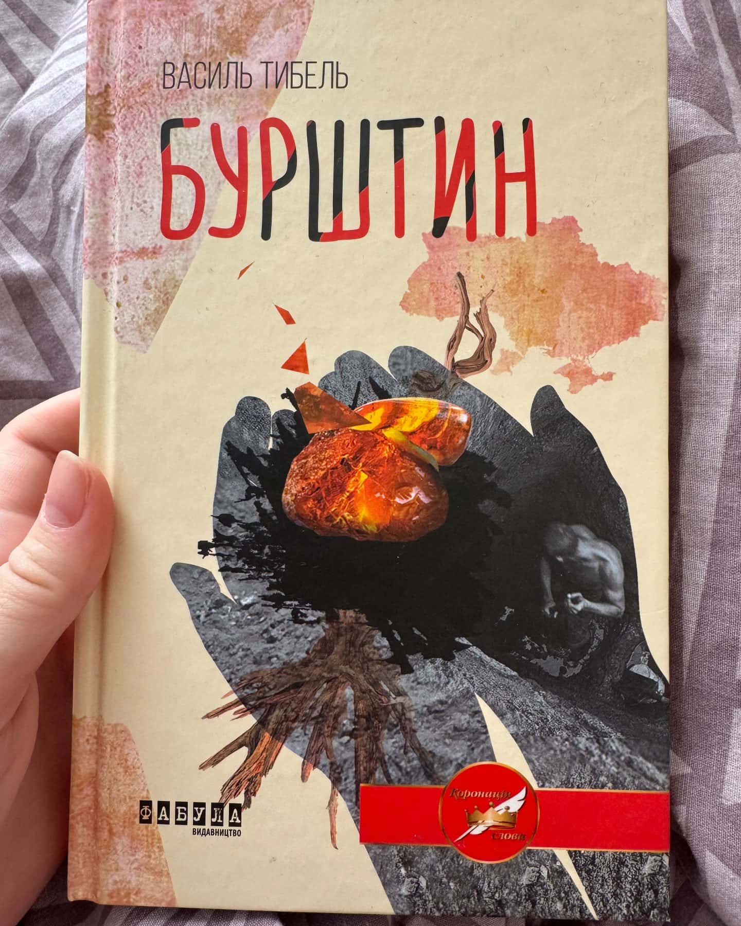 Бурштин-Василь Тибель