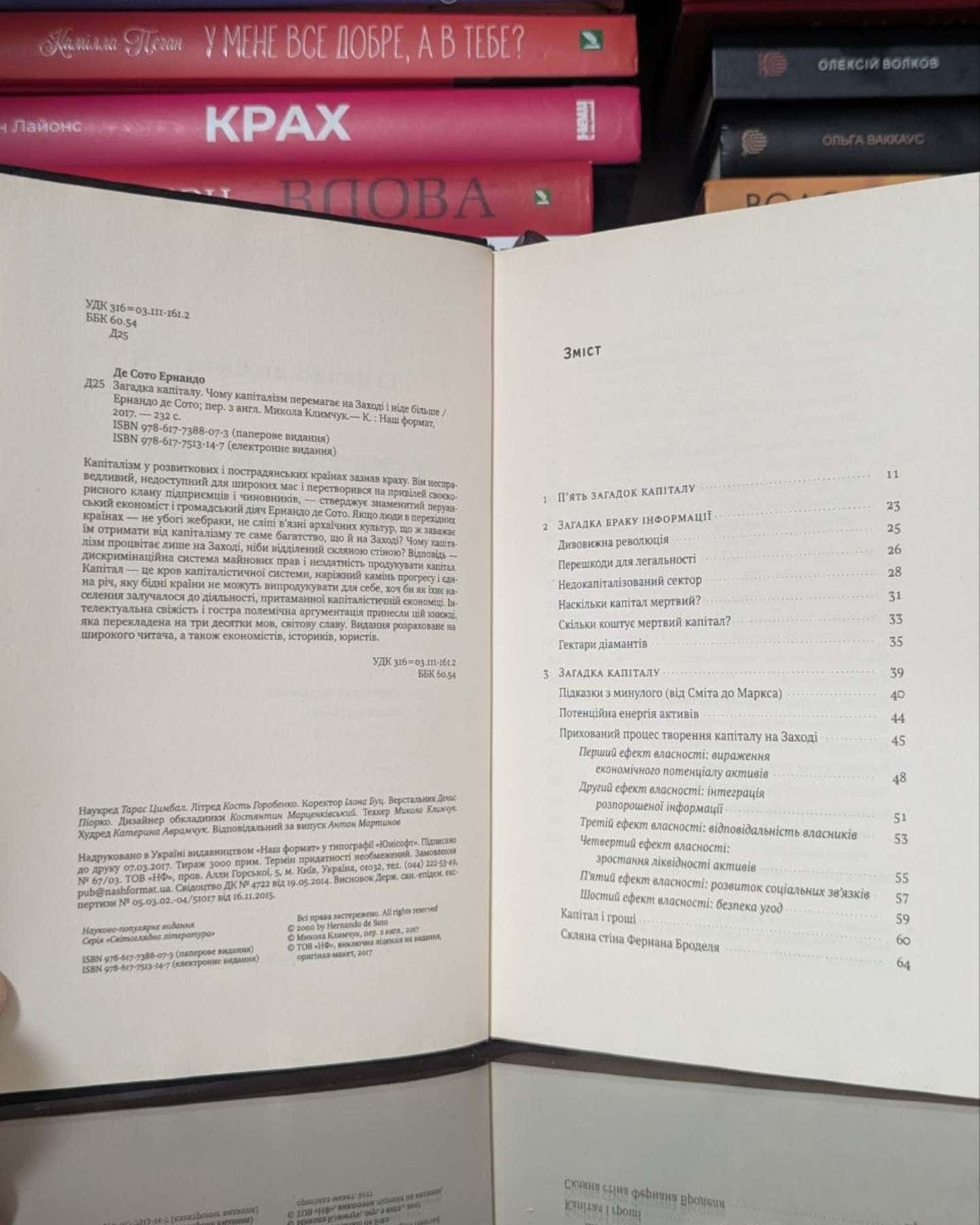 Загадка капіталу. Чому капіталізм перемагає на Заході і ніде більше-Ернандо де Сото