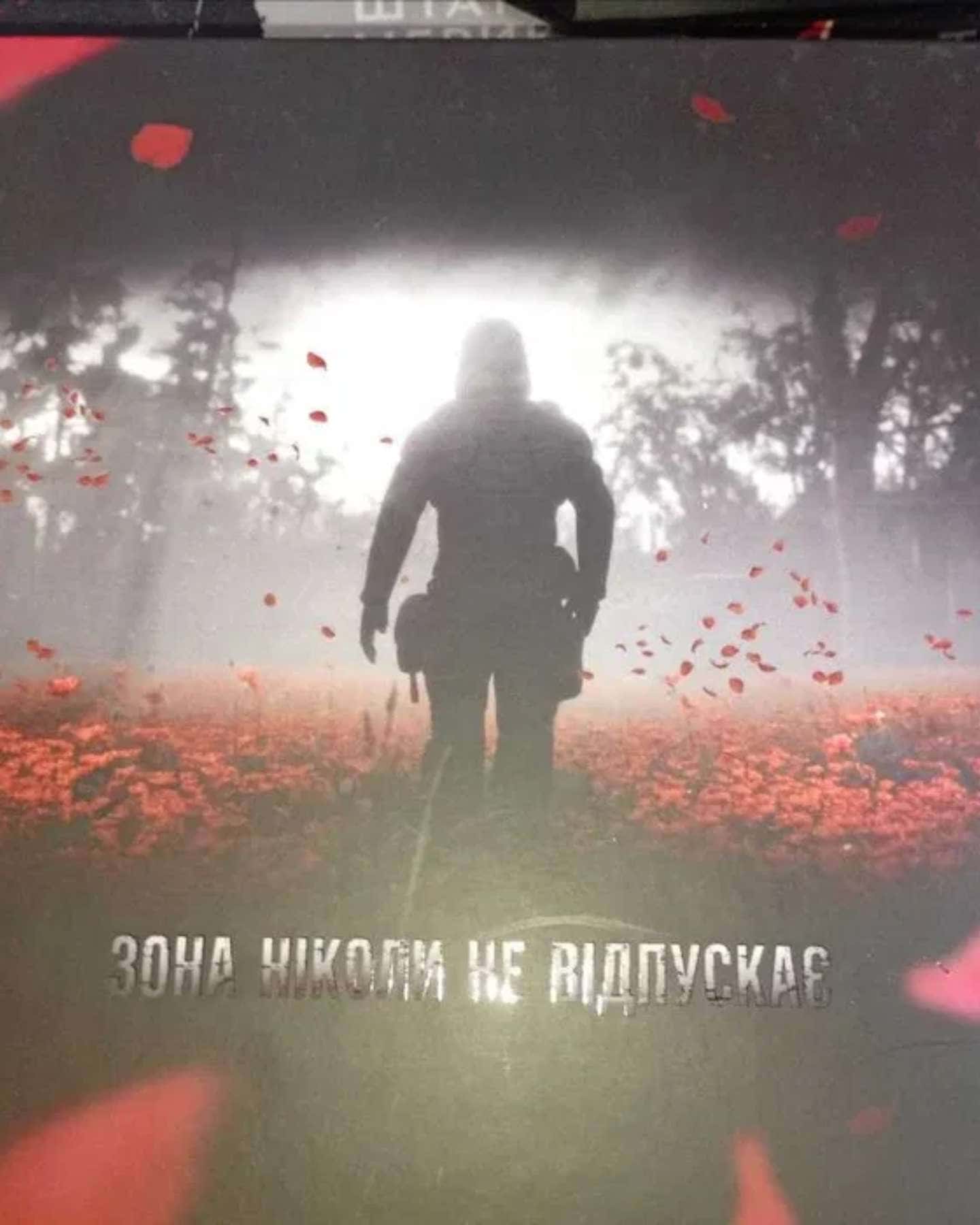 Альманах Сталкер 2 — АТБ