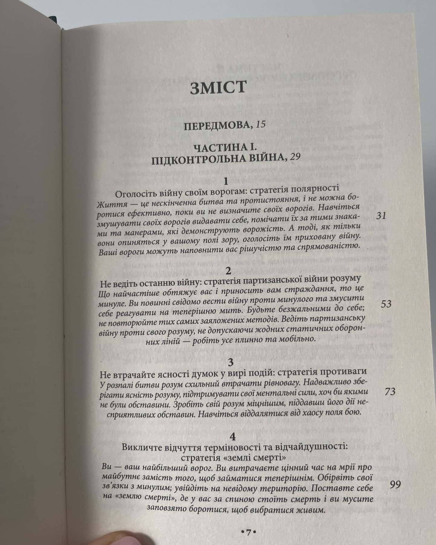 33 стратегії війни-Роберт Грін