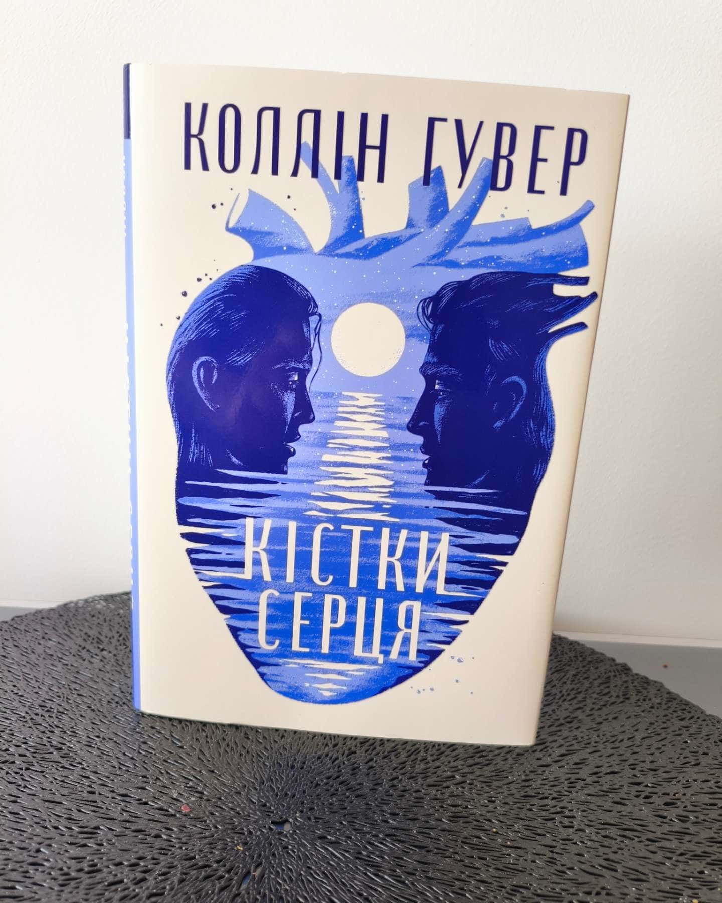 Кістки серця-Коллін Гувер