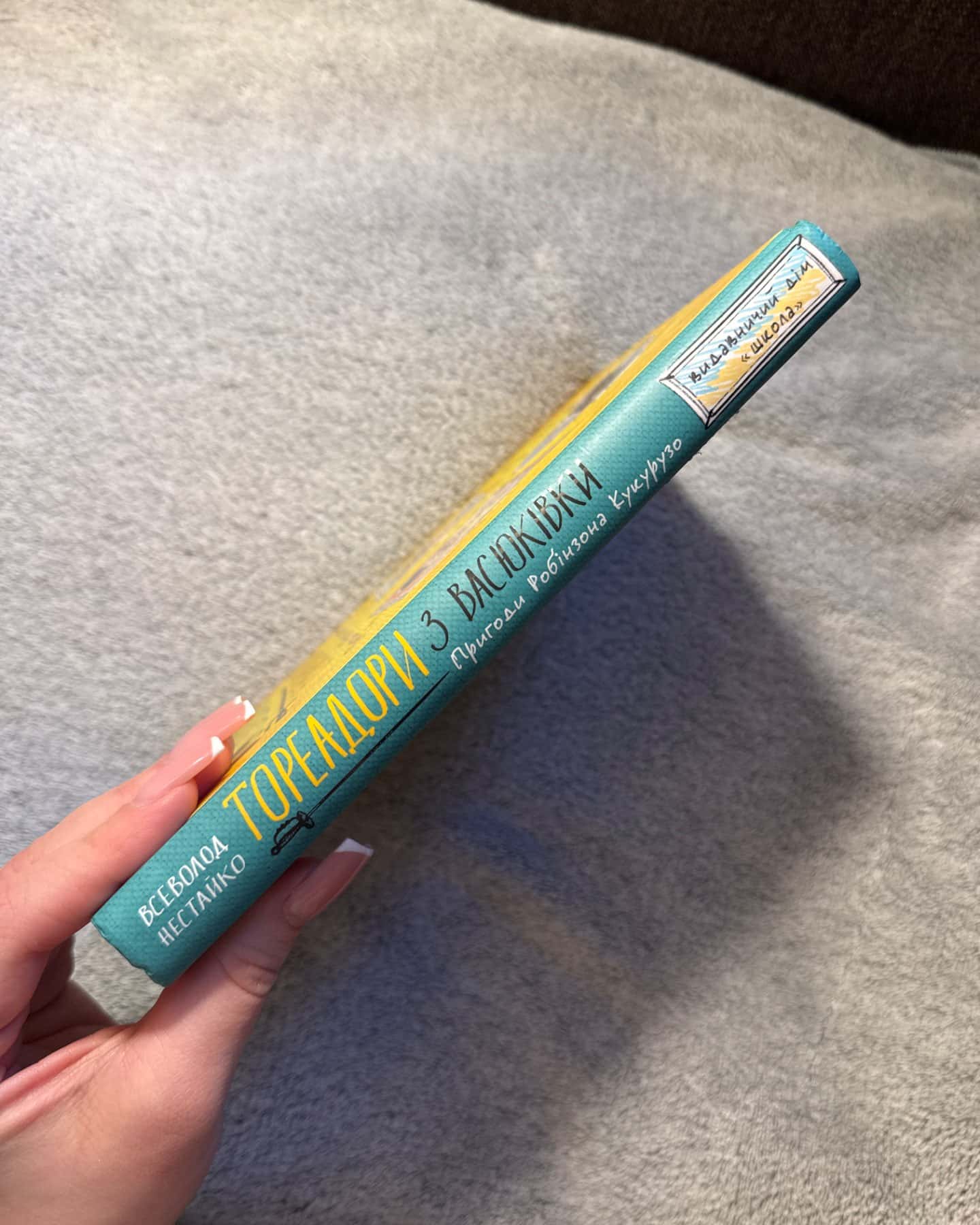 «Тереадори з Васюківки» (ілюстрована)-Всеволод Нестайко