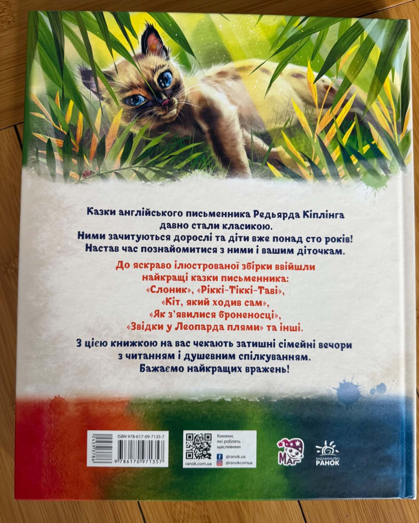 Казки далеких країн-Редьярд Кіплінг