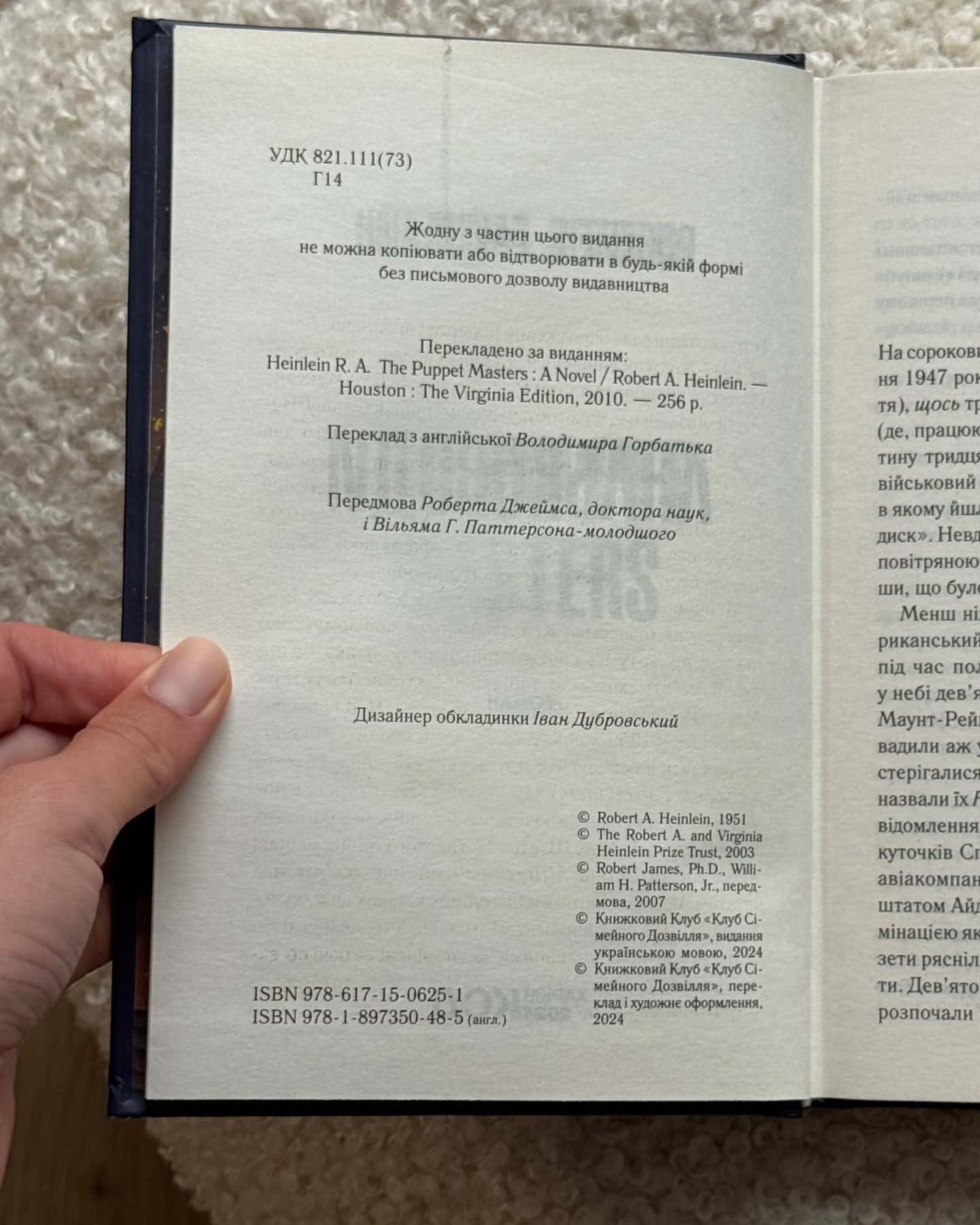 Ляльководи — Роберт Гайнлайн