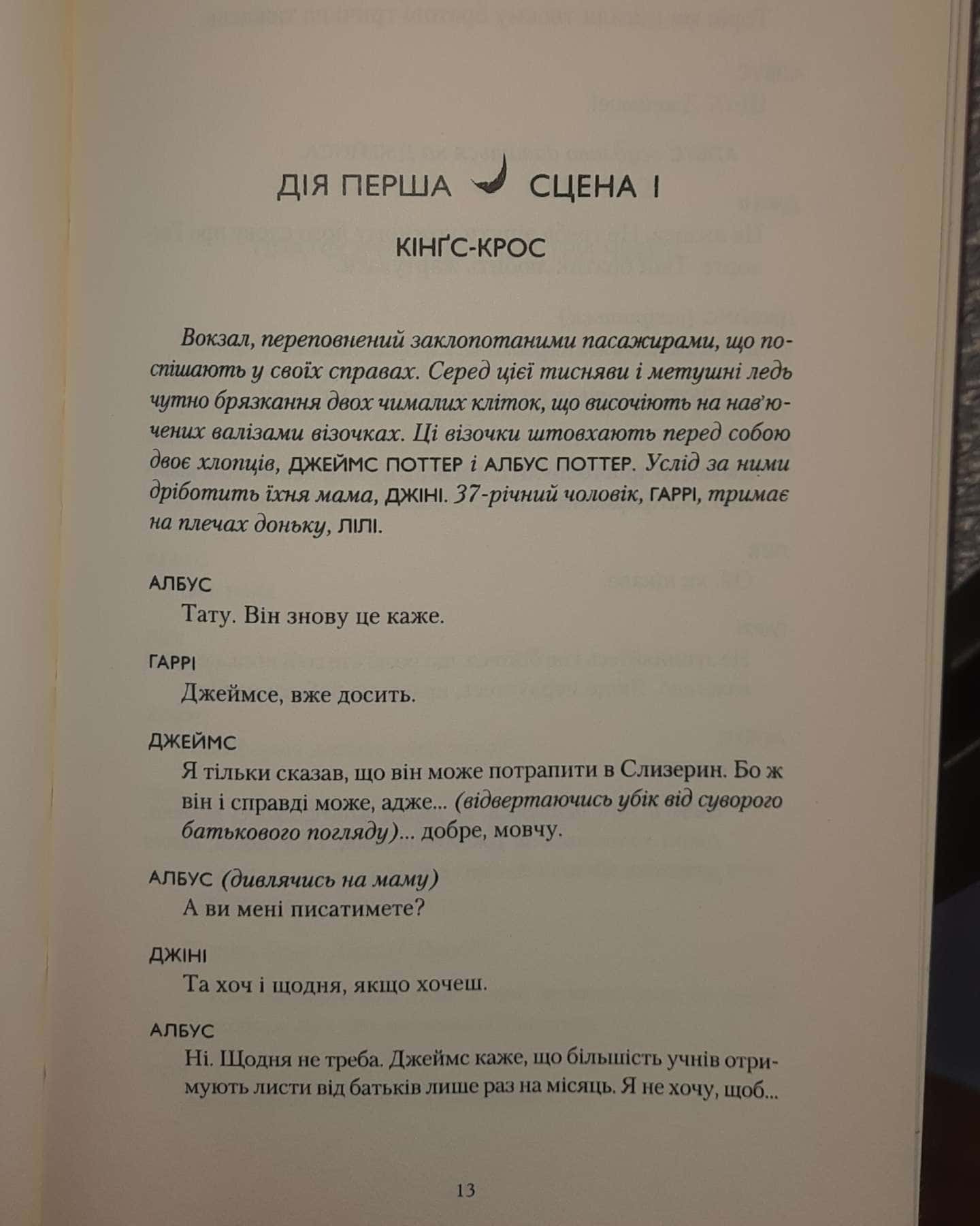 Гаррі Поттер і прокляте дитя — Джоан К. Ролінґ, Джек Торн, Джон Тіффані