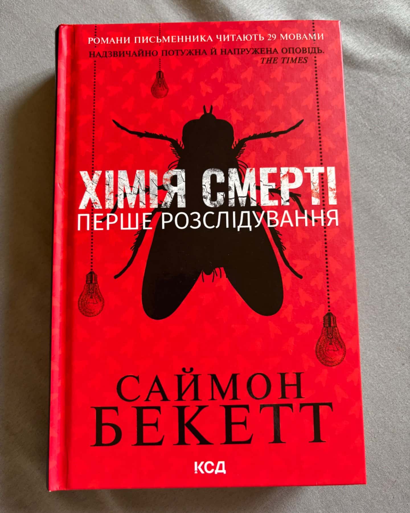 Хімія смерті. Перше розслідування-Саймон Бекетт