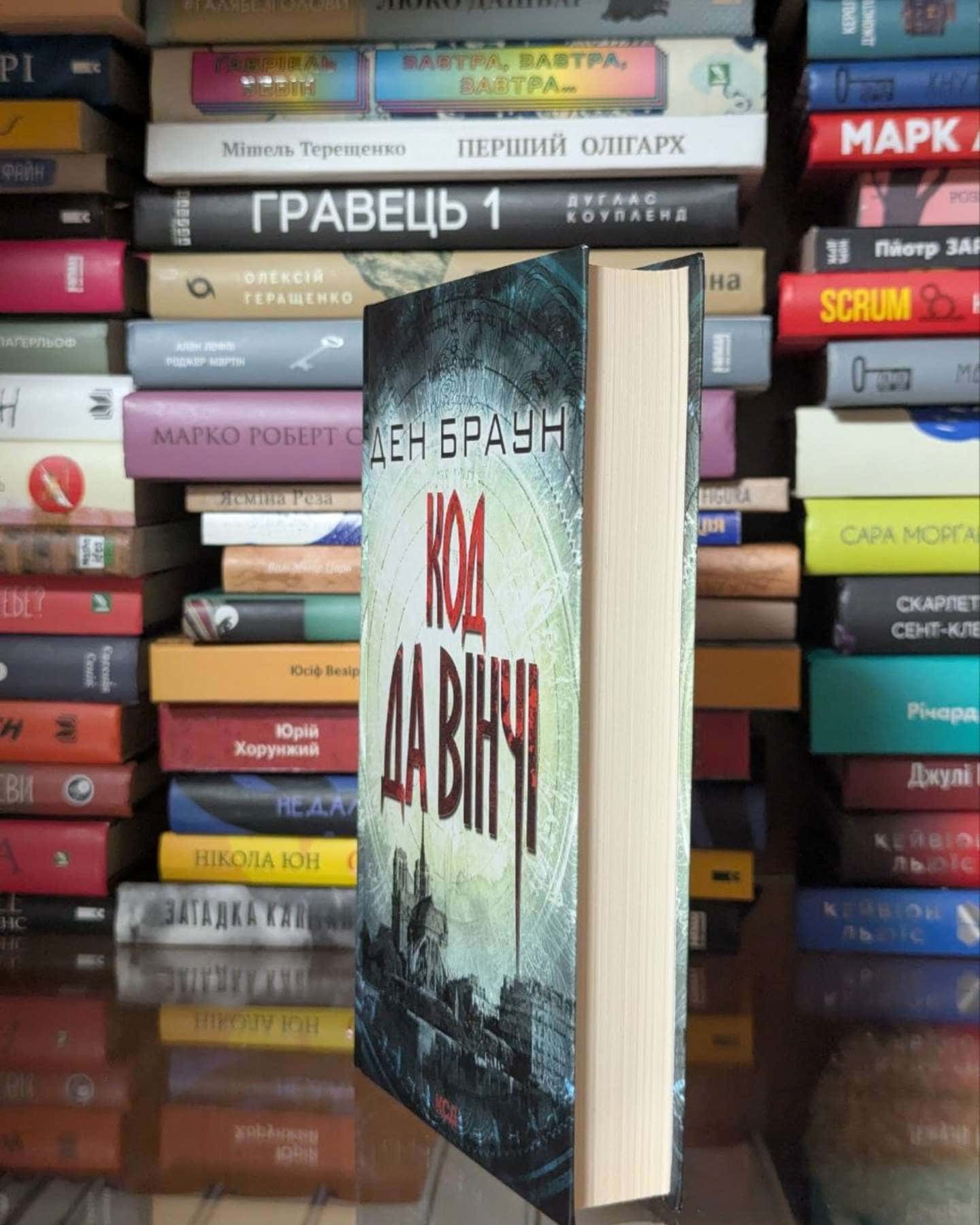 Код да Вінчі — Ден Браун