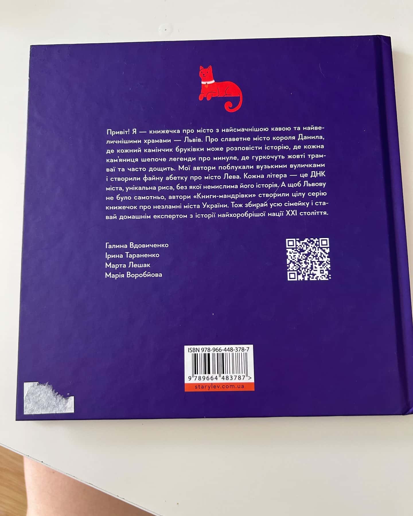 Книжечка-мандрівочка «Львів» — Галина Вдовиченко