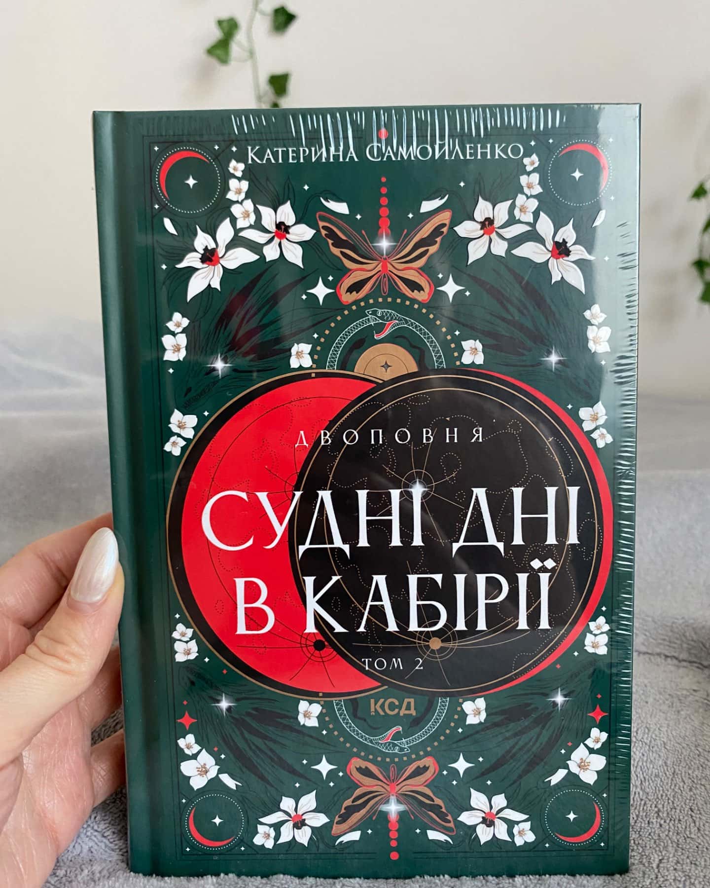 Закони Невриди. Двоповня. Том 1, Судні дні в Кабірії. Двоповня. Том 2-Катерина Самойленко