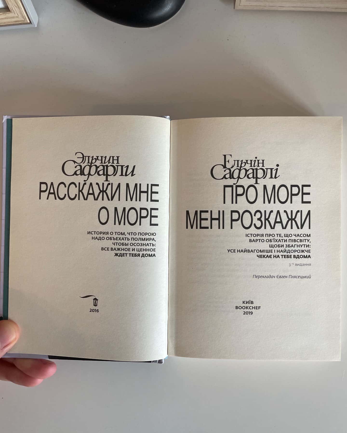 Про море мені розкажи-Ельчін Сафарлі