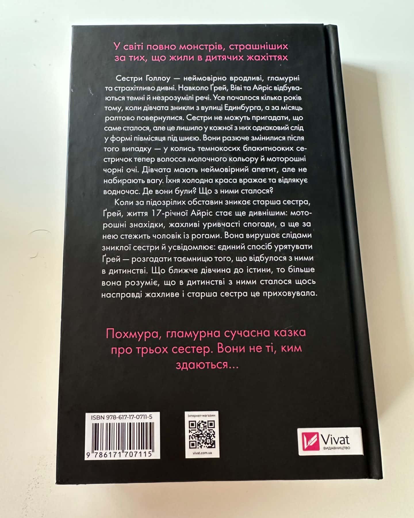 Дім Голлоу-Крістал Сазерленд