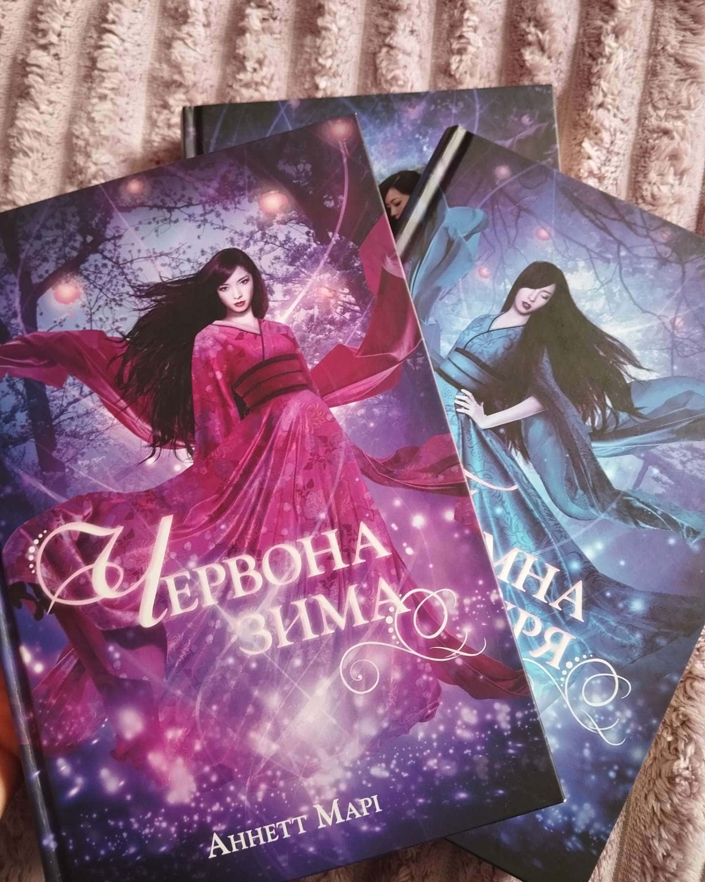 Червона зима. Трилогія всі 3 частини-Аннетт Марі