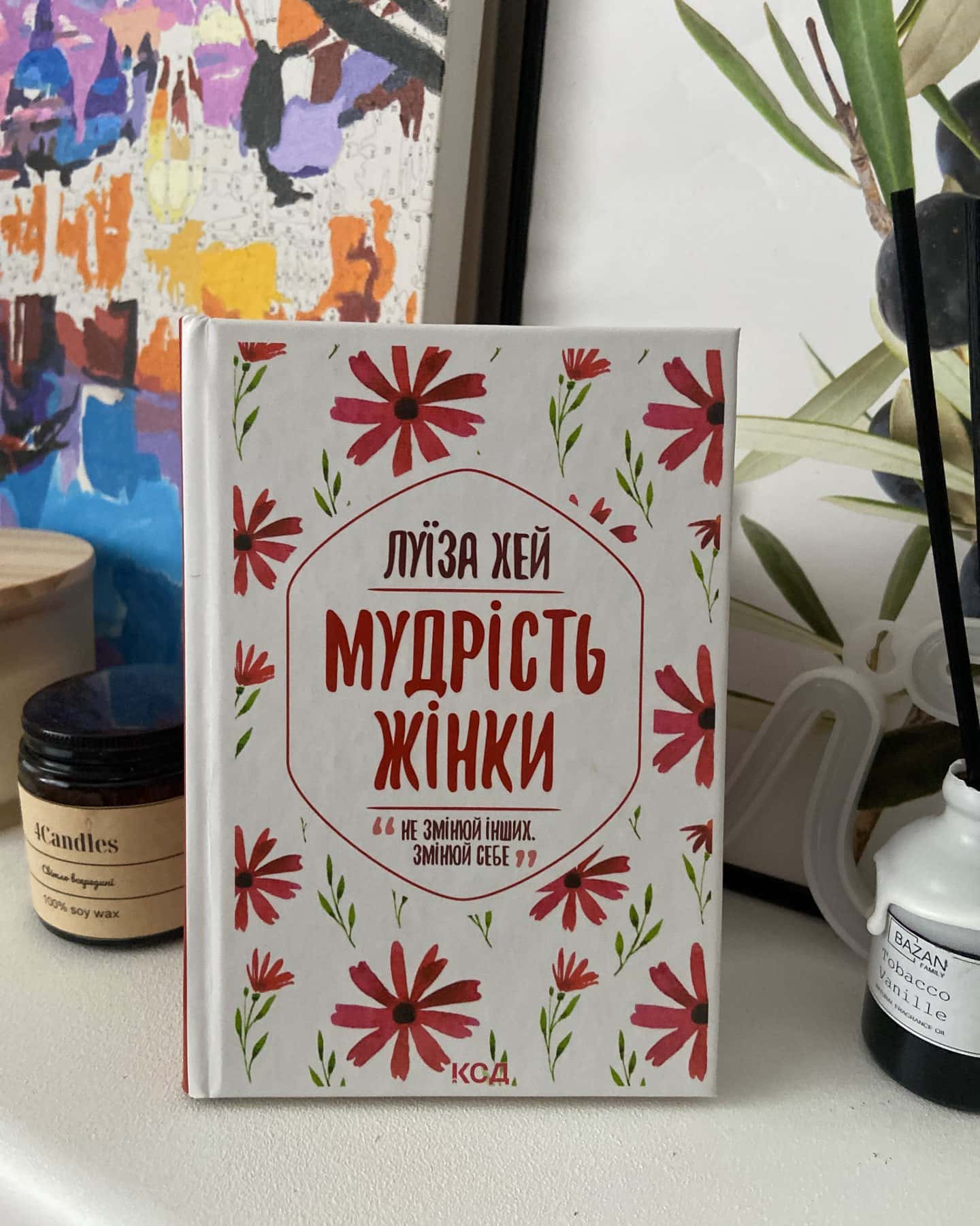 Мудрість жінки — Луіза Л. Хей